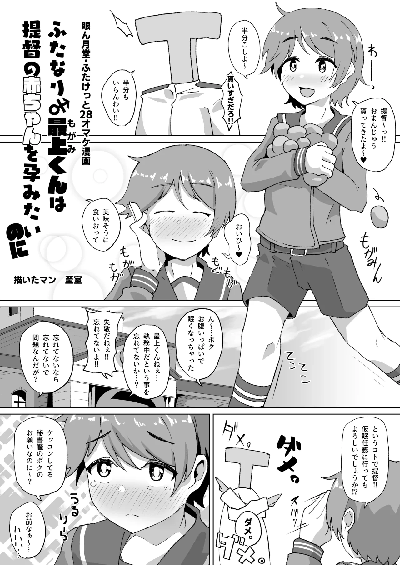 ふたなり最上くんのケツハメトコロテン