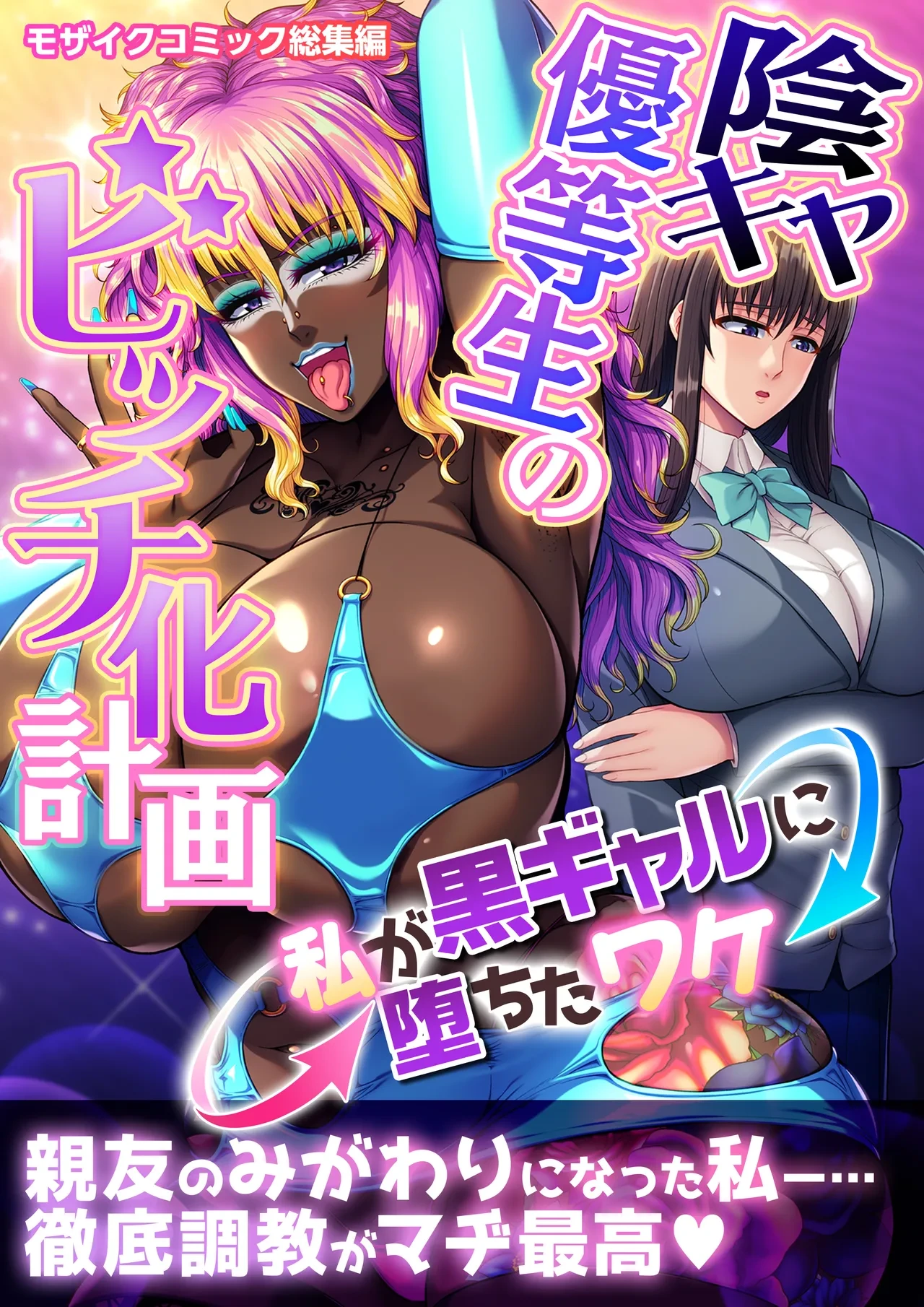 [どろっぷす！] 阴暗优等生婊化计划（K记翻译）