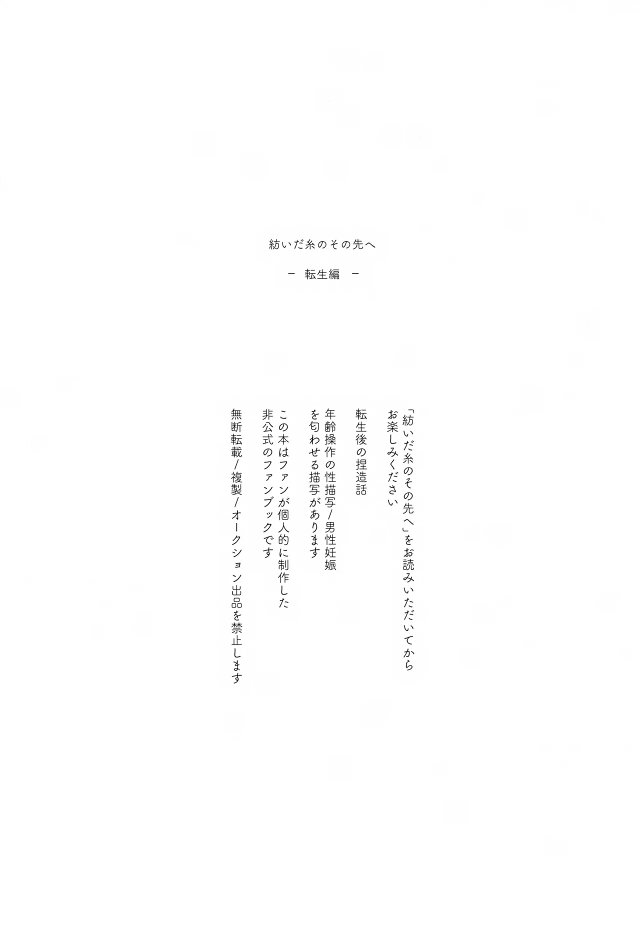 (Kagerou to Mizu no Tsuki VR2025) [Kissa Fly Away (Age)] Tsumuida Ito no Sono Saki e: Tensei-hen (Gegege no Kitarou)