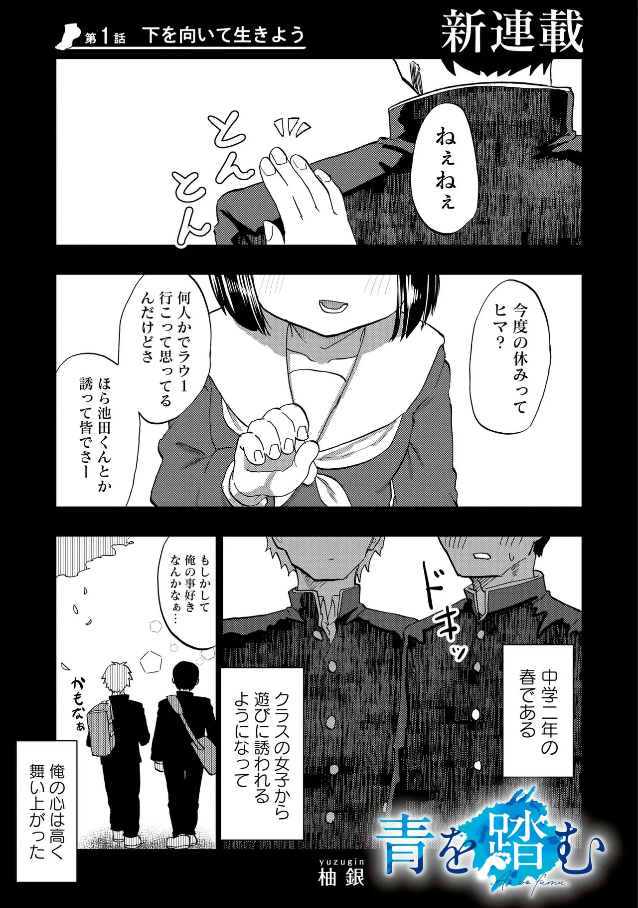 [Yuzugin] Ao wo Fumu 1-5 (ongoing)