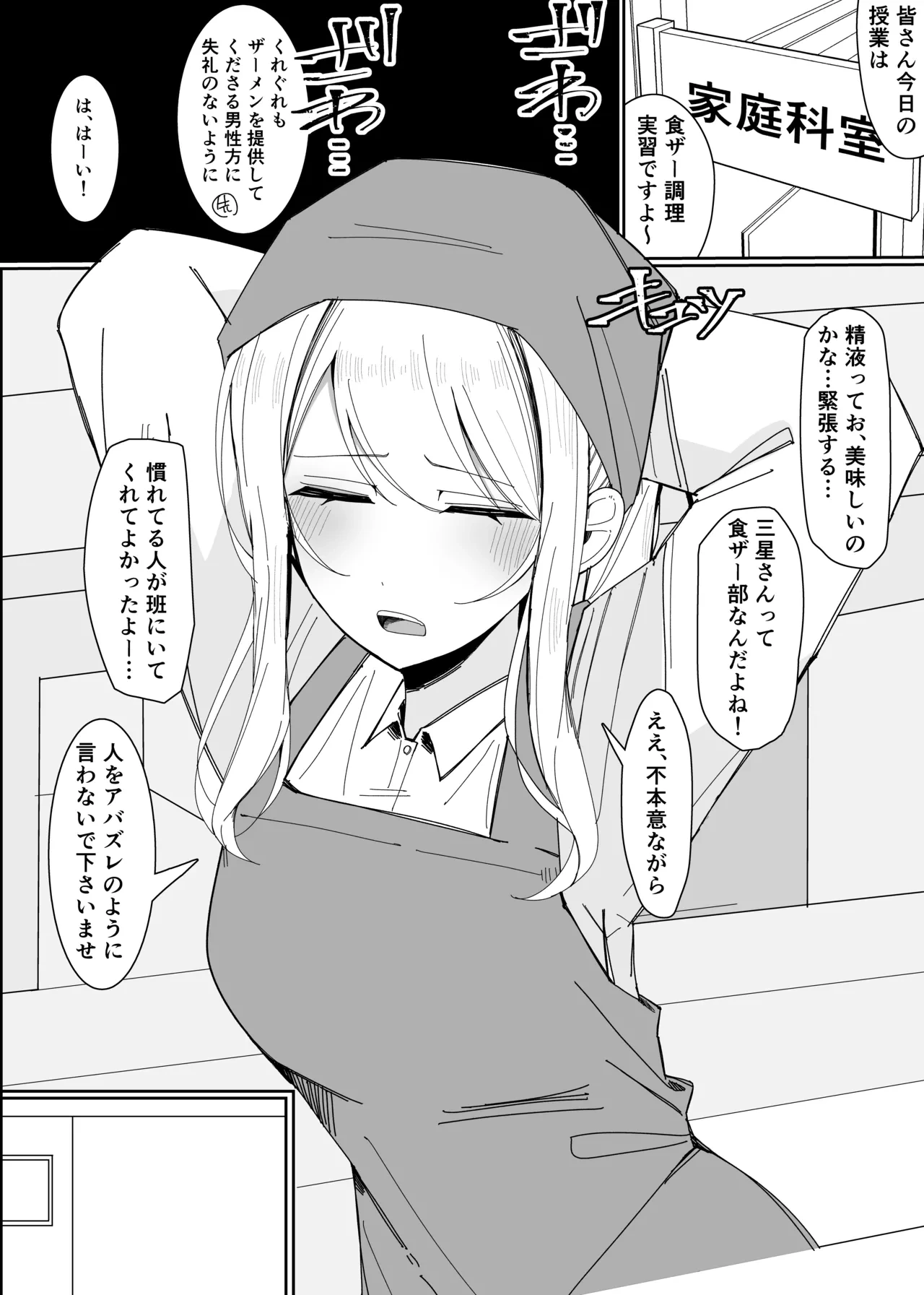 [Fuaku Yuu (Yufuck)] Ojou-sama Gakuen Shokuza-bu! ～Chouri Zisshuuhen～