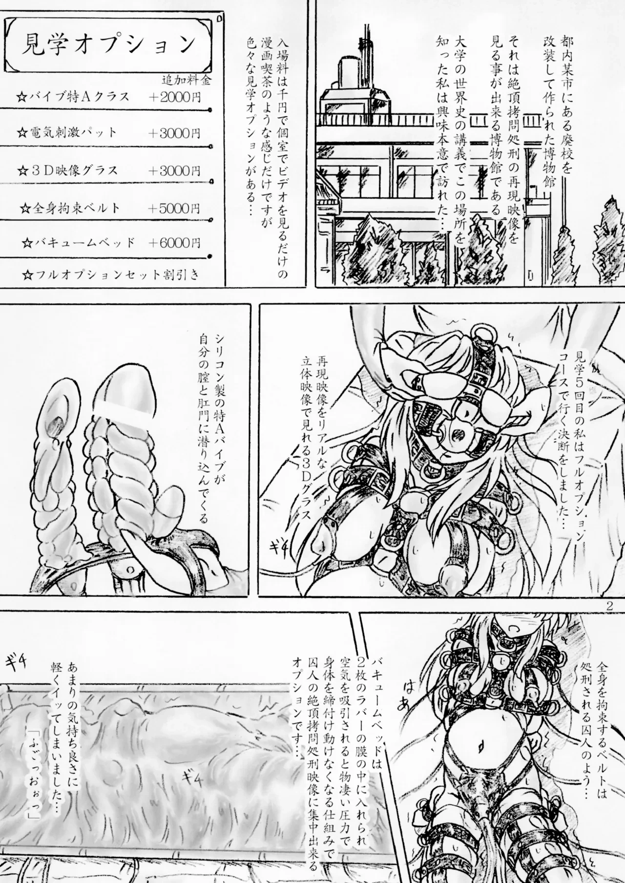[Sumomo Dou (Sumomo EX)] Zetchou ￮ toi shokei hakubutsukan [Digital]