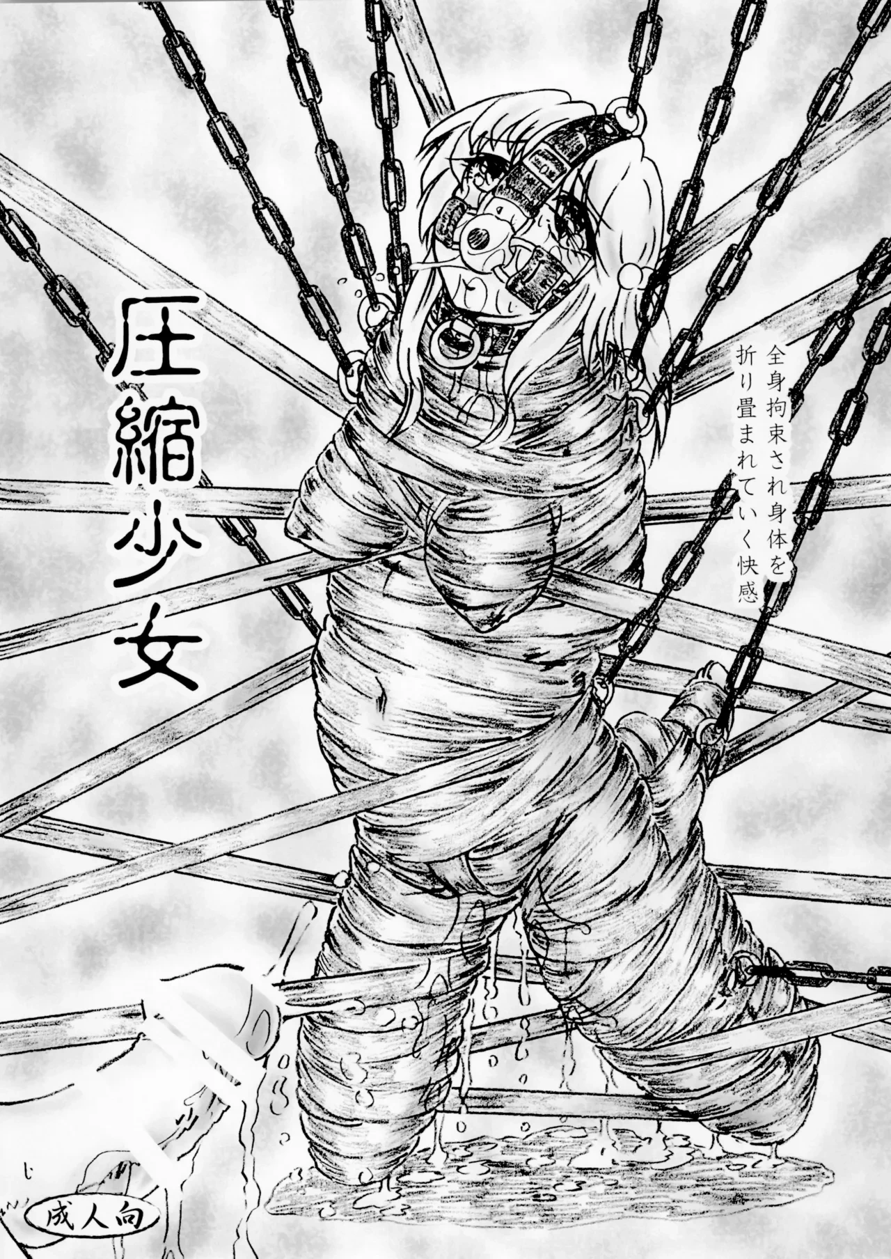 [Sumomo Dou (Sumomo EX)] Asshuku shoujo [Digital]