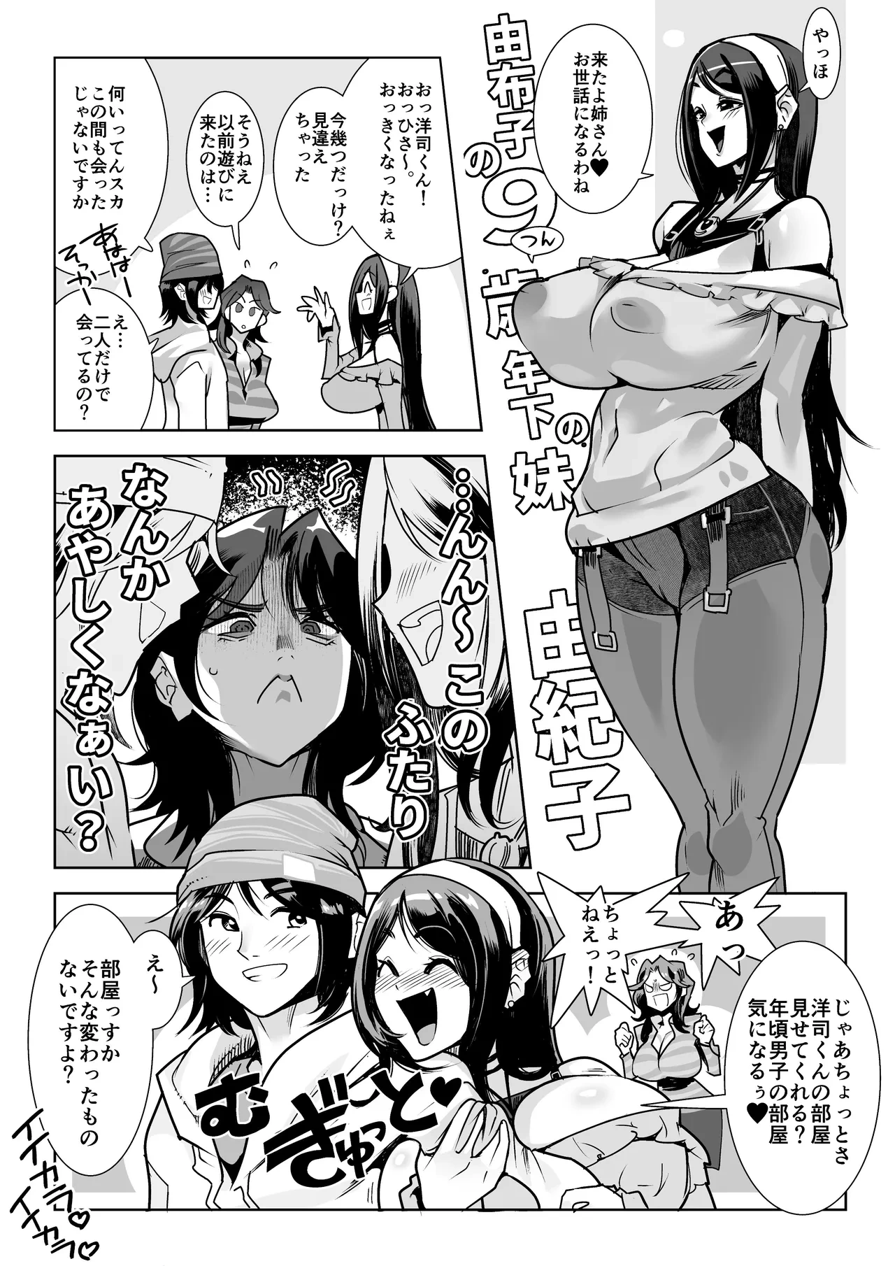 [Kemonono★] Muchi Muchi Na Muchi To Tsumi (SKEB) [Digital]
