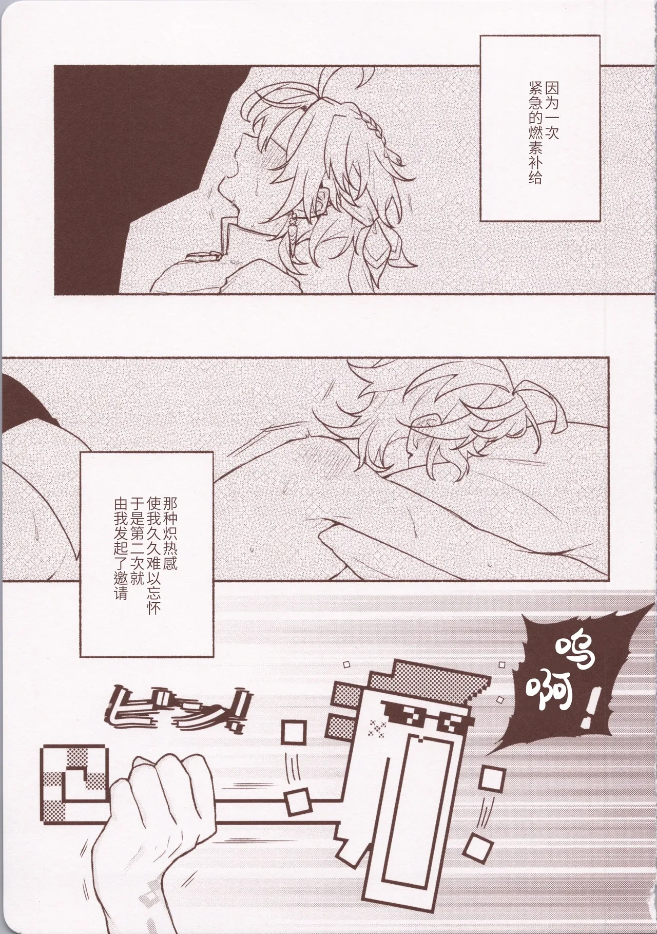 [くれすと (ぱおれ)] もっと奥まで愛せ！！！ (原神) [Chinese] [耽漫花园×真不可视汉化组]