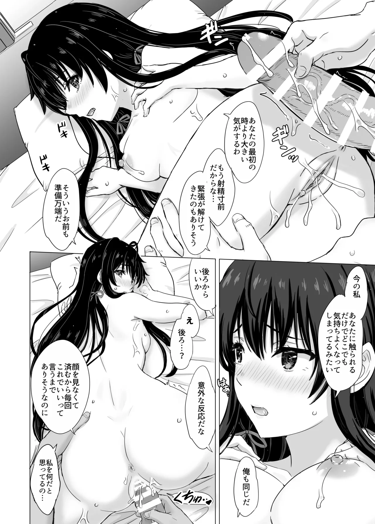 [Inanaki Shiki] Yukinon Manga 16 (Yahari Ore no Seishun Love Come wa Machigatteiru.)