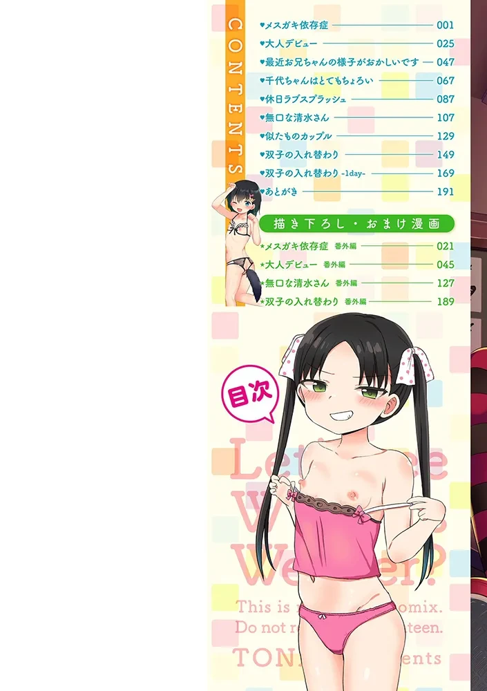 [Tonari] Docchi ga Yowai ka Tashikamete Miru? - Let's see Who is Weaker? [Digital]