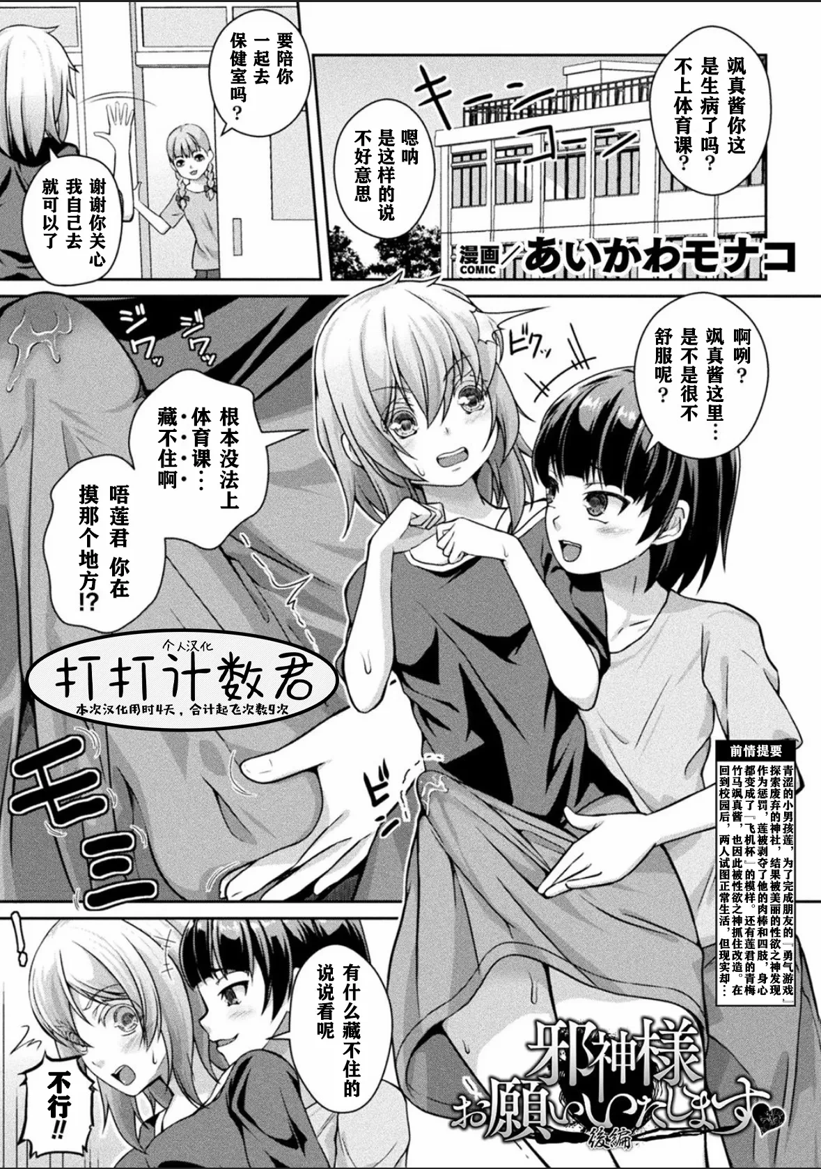 [Aikawa Monako] Jashin-sama Onegai Itashimasu Kouhen (Bessatsu Comic Unreal Joutai Henka & Nikutai Kaizou Hen Vol. 4) [Chinese] [打打计数君个人汉化] [Digital]