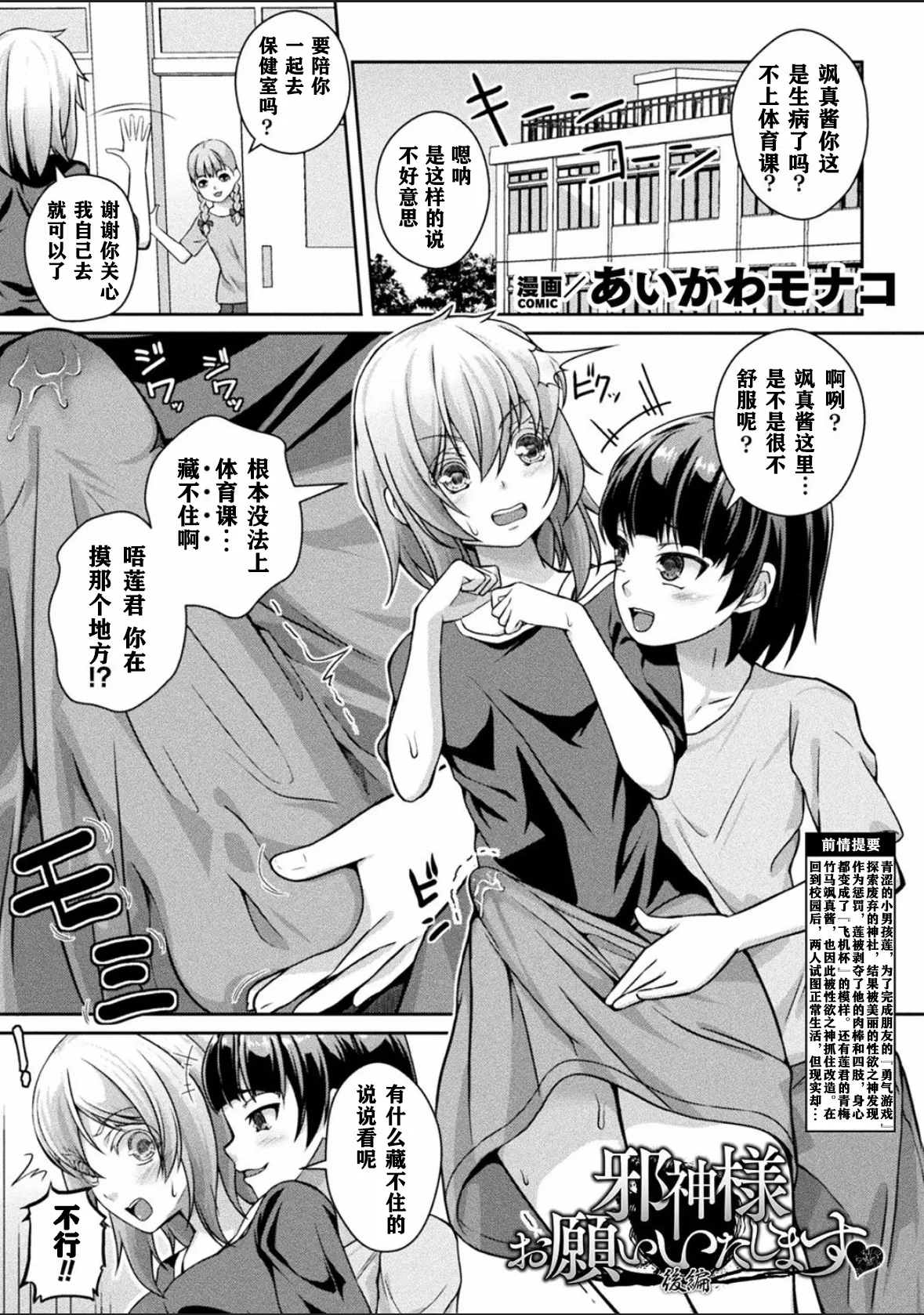 [Aikawa Monako] Jashin-sama Onegai Itashimasu Kouhen (Bessatsu Comic Unreal Joutai Henka & Nikutai Kaizou Hen Vol. 4) [Chinese] [打打计数君个人汉化] [Digital]