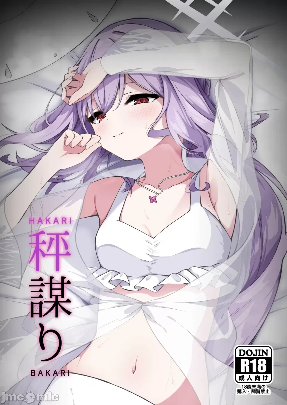(Sensei no Archive 13) [Tsukuten (Madoka Tsukumo)] HAKARI BAKARI (Blue Archive) [Chinese][陆记汉化组]