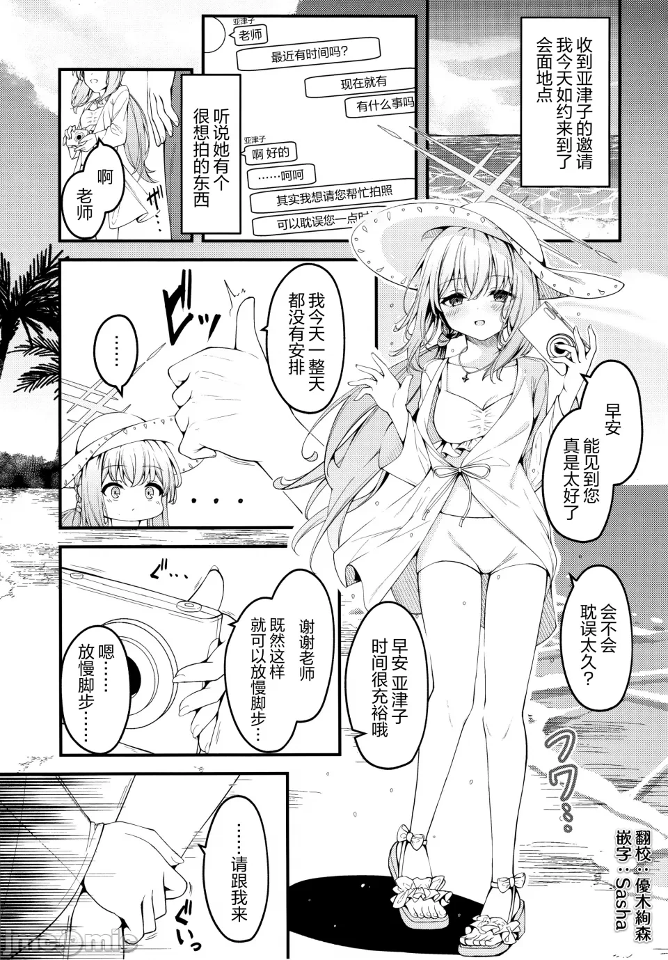 (Sensei no Archive 13) [Tsukuten (Madoka Tsukumo)] HAKARI BAKARI (Blue Archive) [Chinese][陆记汉化组]