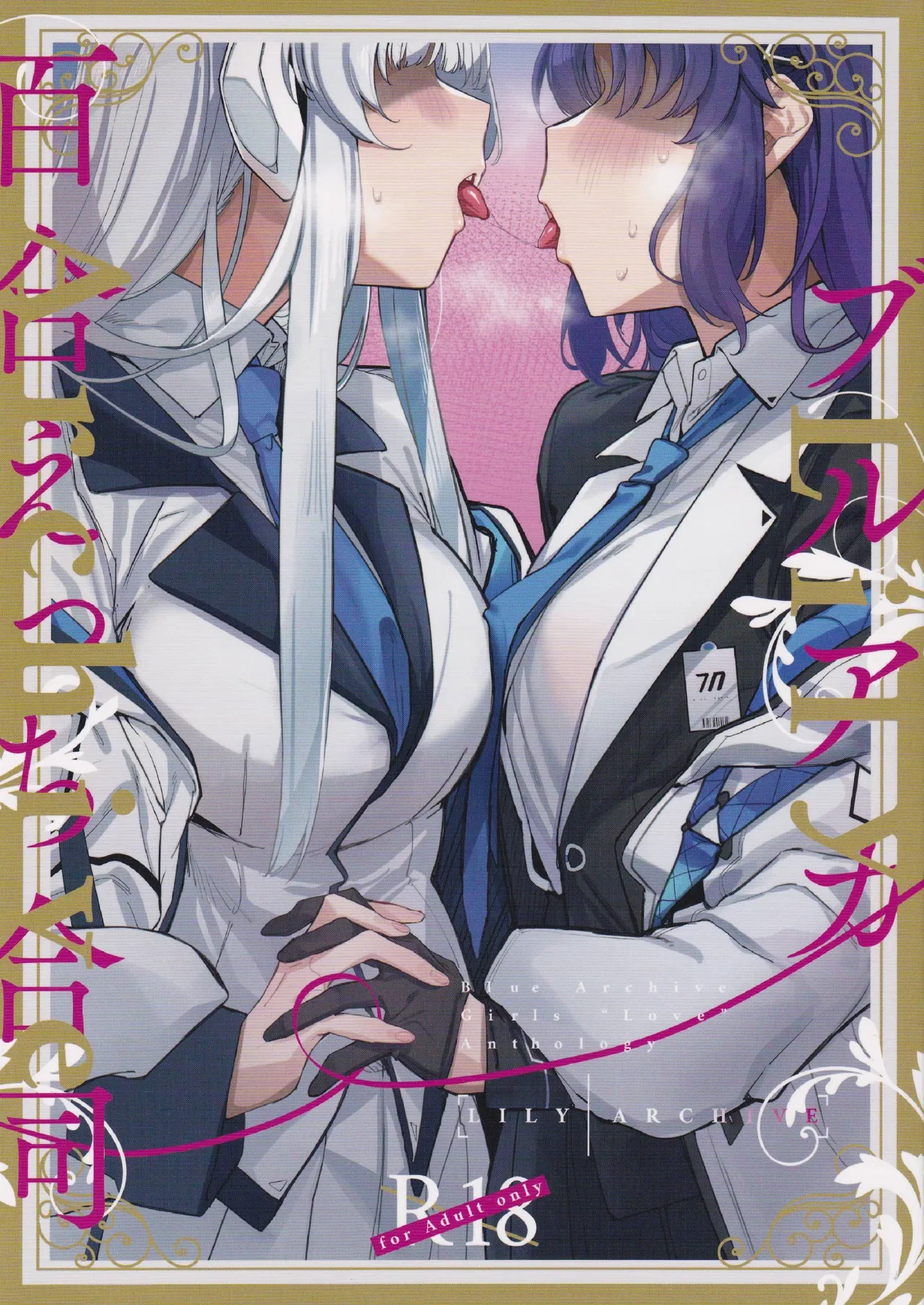 (C104) [Tempest (Various)] BlueArch Yuri Ecchi Goudou - Blue Archive Girls "Love" Anthology LILY ARCHIVE (Blue Archive)