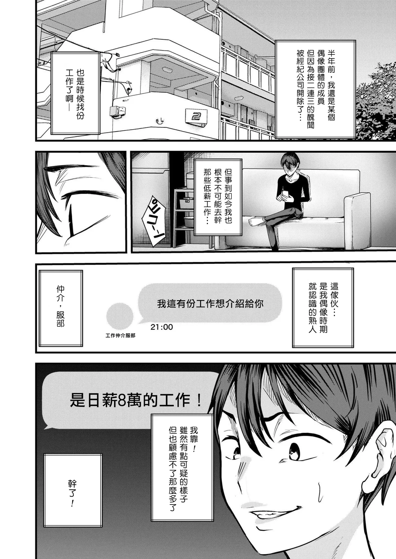 [Hachi Mega] Ura Baito wa Sex Dorei | 地下兼職是成為性奴 (COMIC Kaien VOL. 21) [Chinese] [Asuzak_Tei 个人漢化] [Digital]