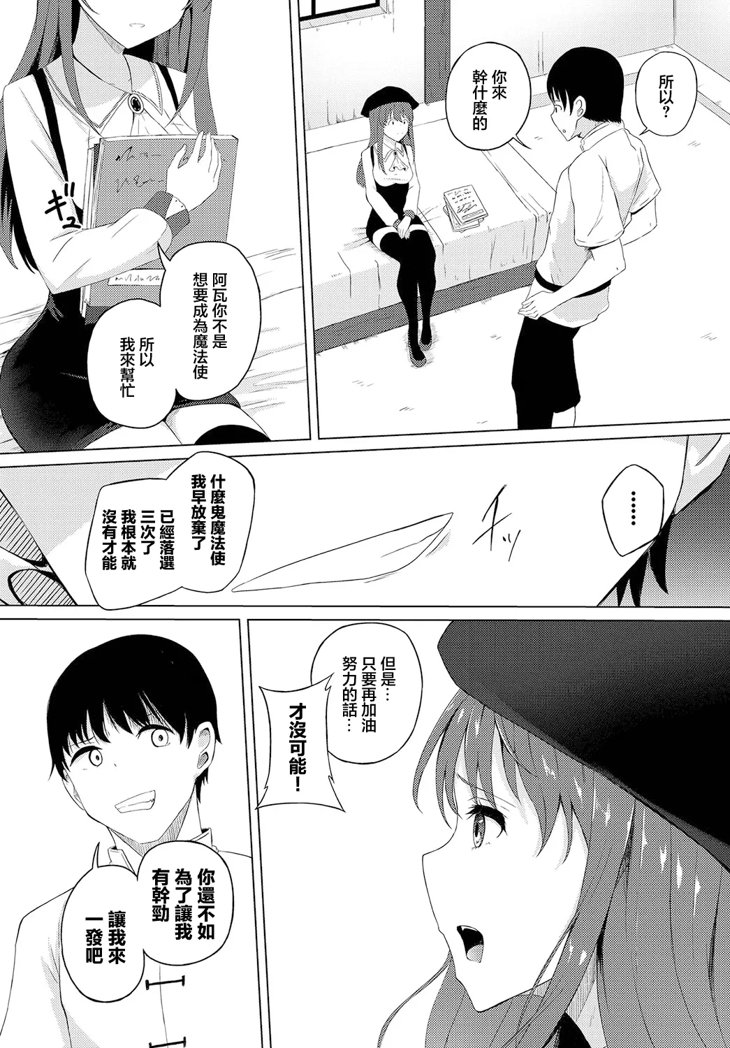 [Shiratama1gou] Envy You! (Dungeon Kouryaku wa SEX de!! Vol. 12) [Chinese] [Digital]
