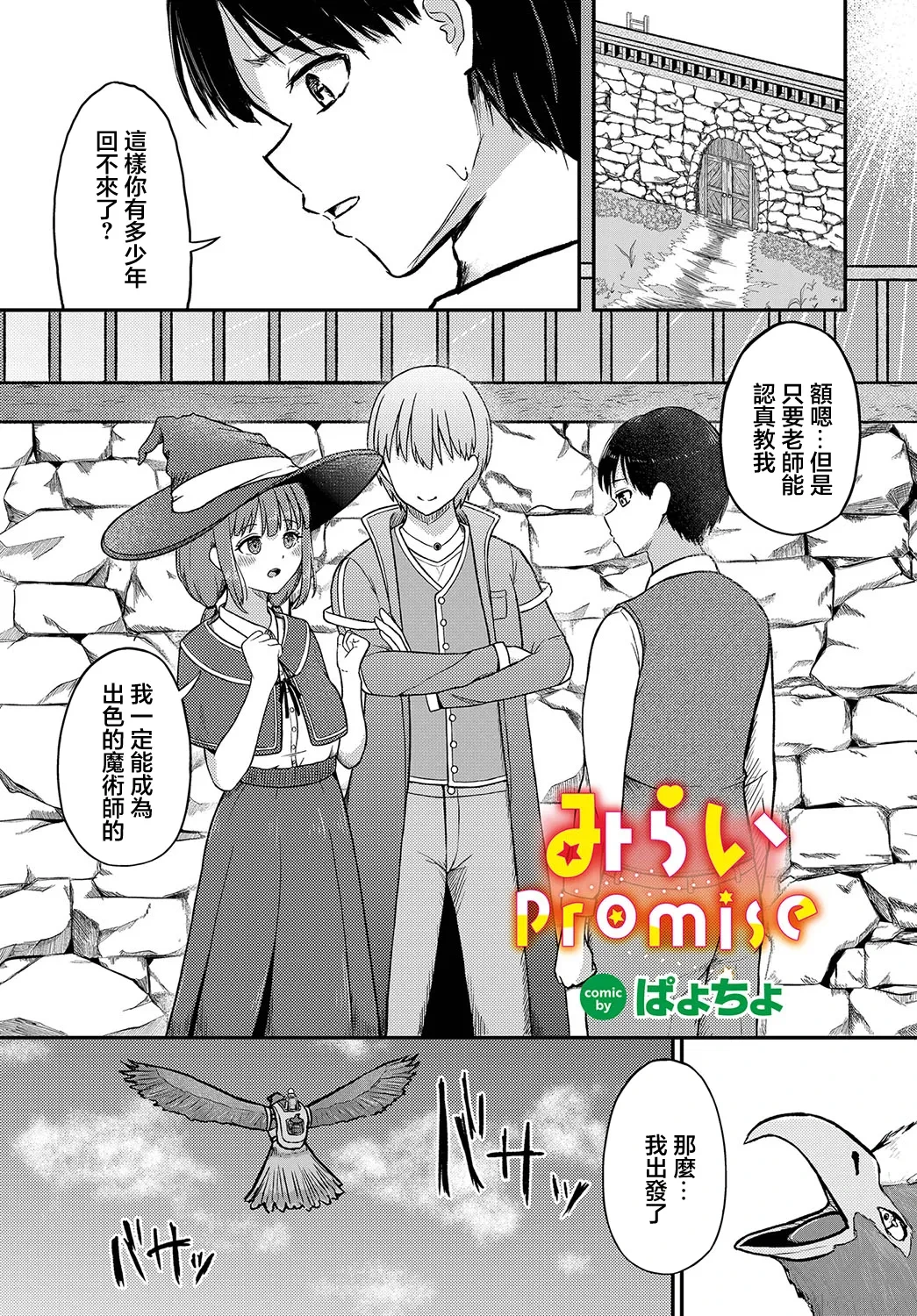 [Payochiyo] Mirai Promise (Dungeon Kouryaku wa SEX de!! Vol. 12) [Chinese] [Digital]