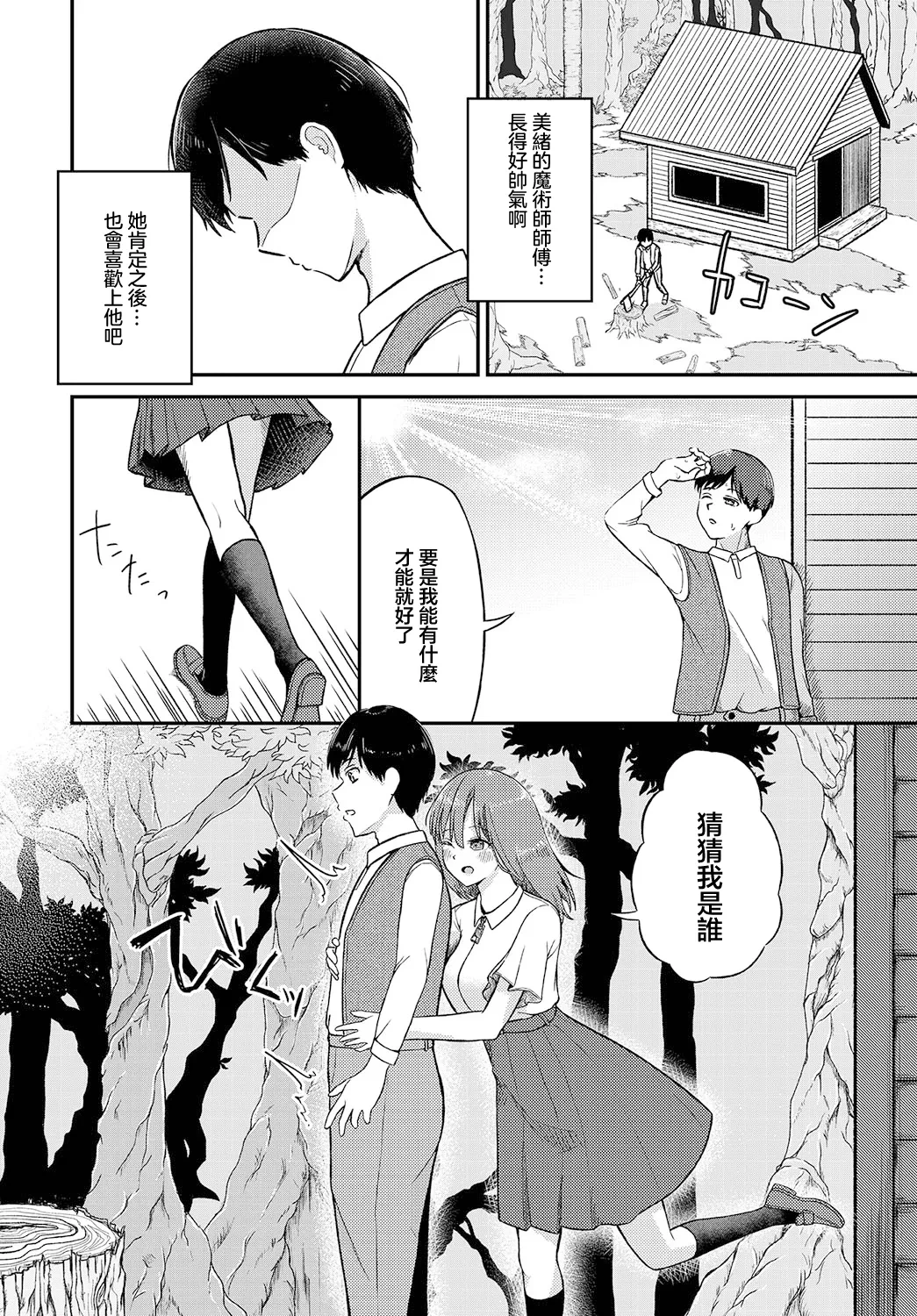 [Payochiyo] Mirai Promise (Dungeon Kouryaku wa SEX de!! Vol. 12) [Chinese] [Digital]