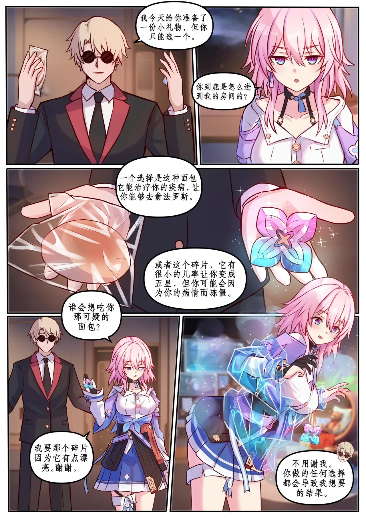 [Jimpu6]March 7th;Tingyun;Silver Wolf;Jingliu;Sparkle;Feixiao;The Herta;Rappa (Honkai: Star Rail) [Chinese]