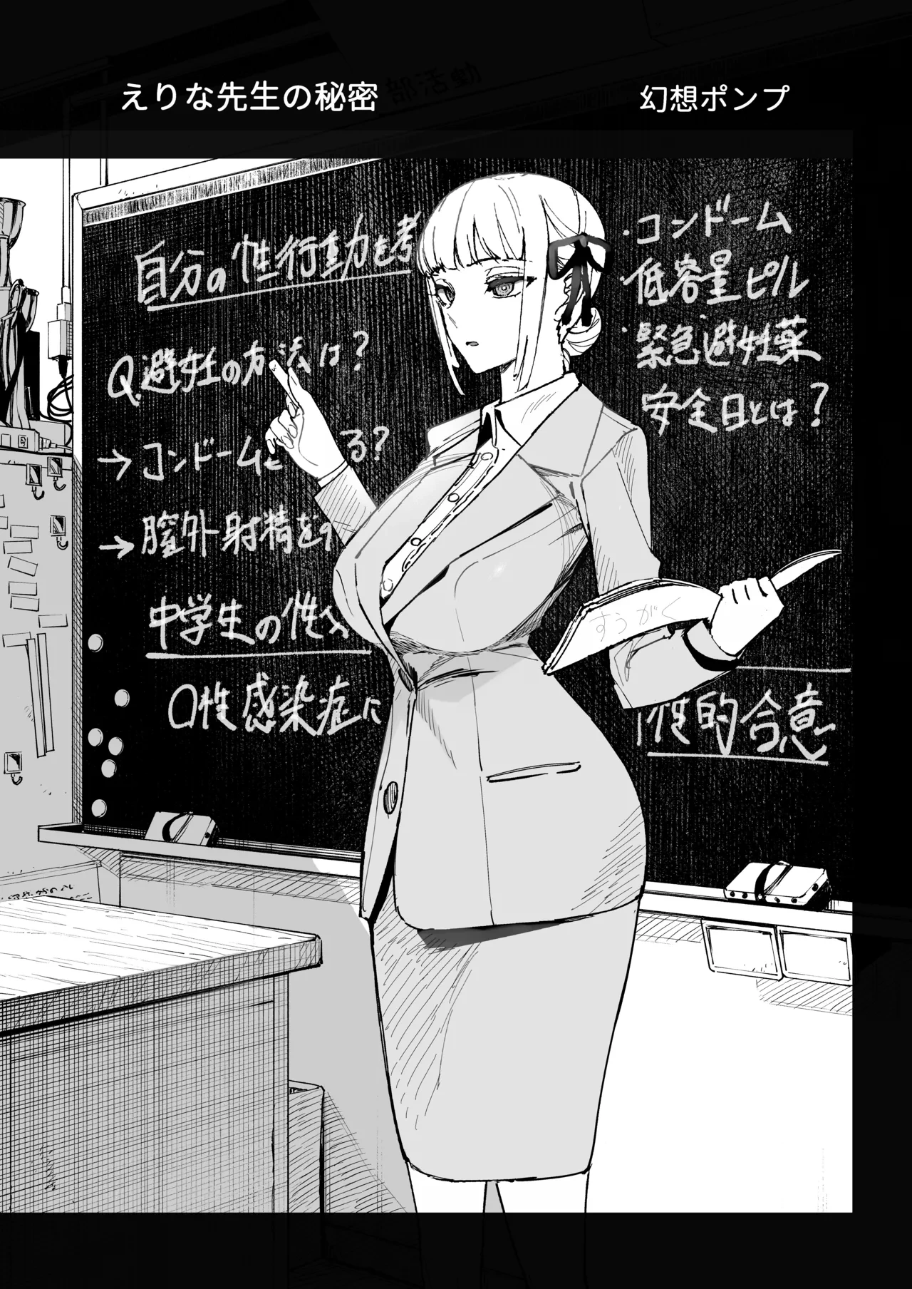 [Gensou Pump (Fukumoto Masahisa)] Majime Kyoushi Erina no Himitsu
