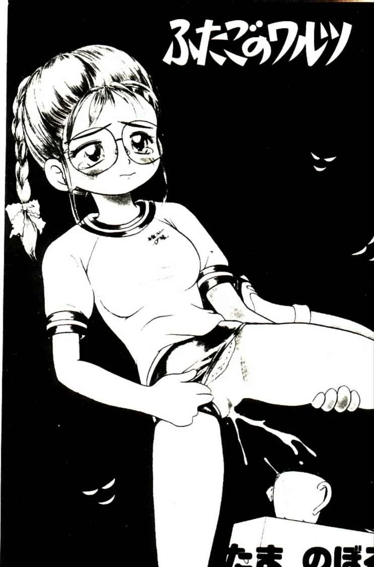 [Tama Noboru] Futago no walts [Chinese] [Incomplete]