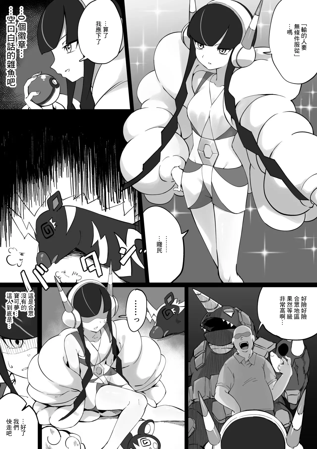 [Chiizu Ore] Kamitsure-sama Manga (Pokémon Black 2 and White 2) [Chinese]