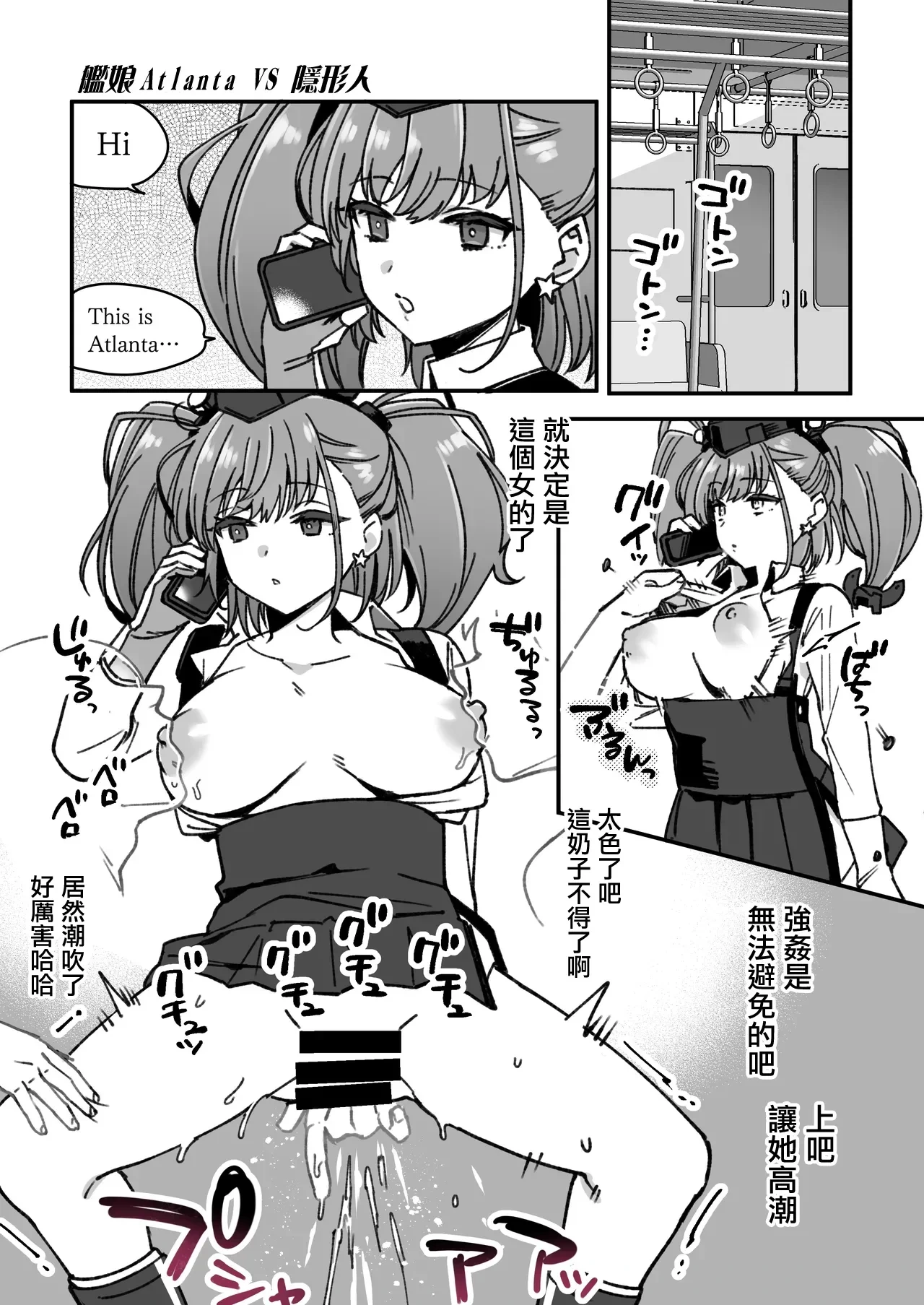 [3260 (Saburou)] Kanmusu Atlanta VS Toumei Ningen (Kantai Collection -KanColle-) [Chinese]