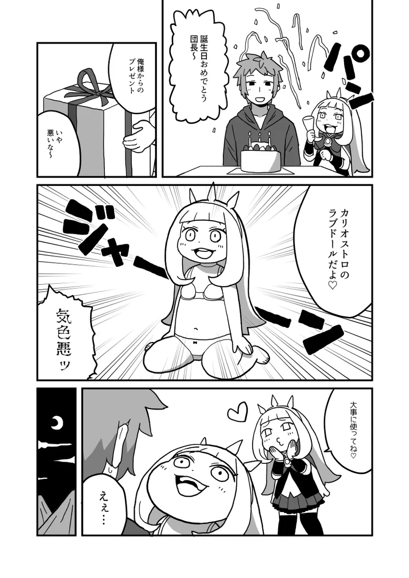 カリおっさんといっしょ