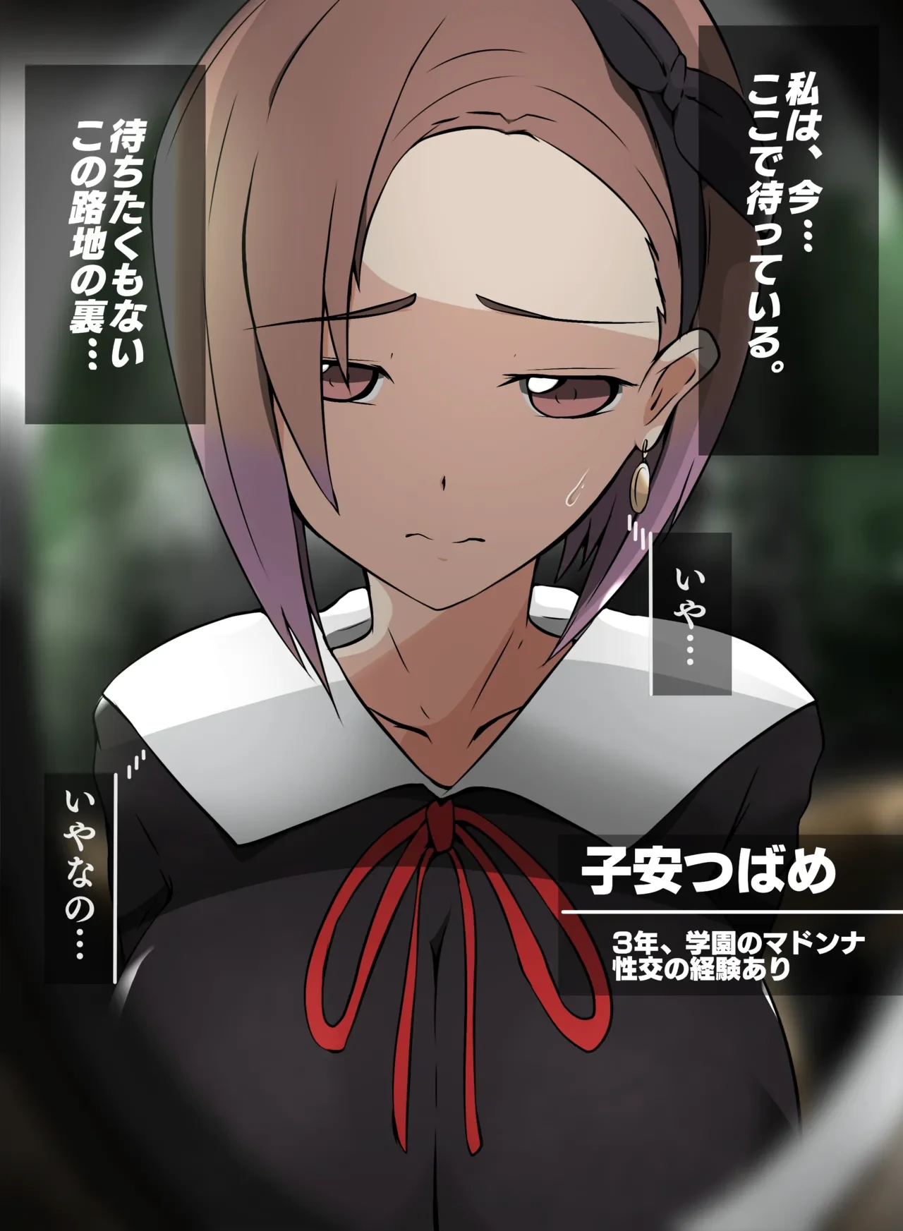 ひきこもり後輩に脅迫される子安つばめ