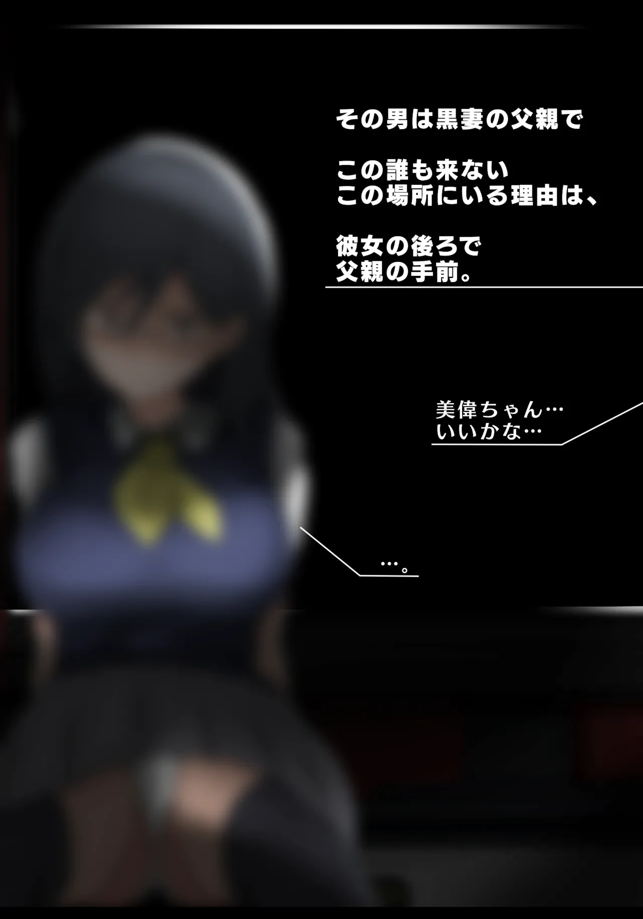 固法美偉と類人猿と黒妻の父親