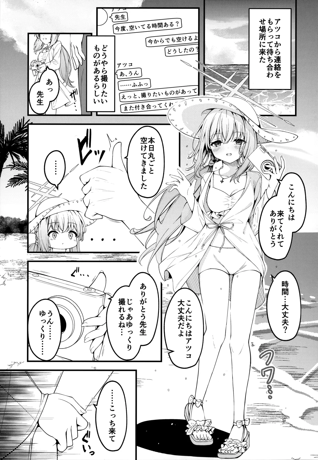 (Sensei no Archive 13) [Tsukuten (Madoka Tsukumo)] HAKARI BAKARI (Blue Archive)