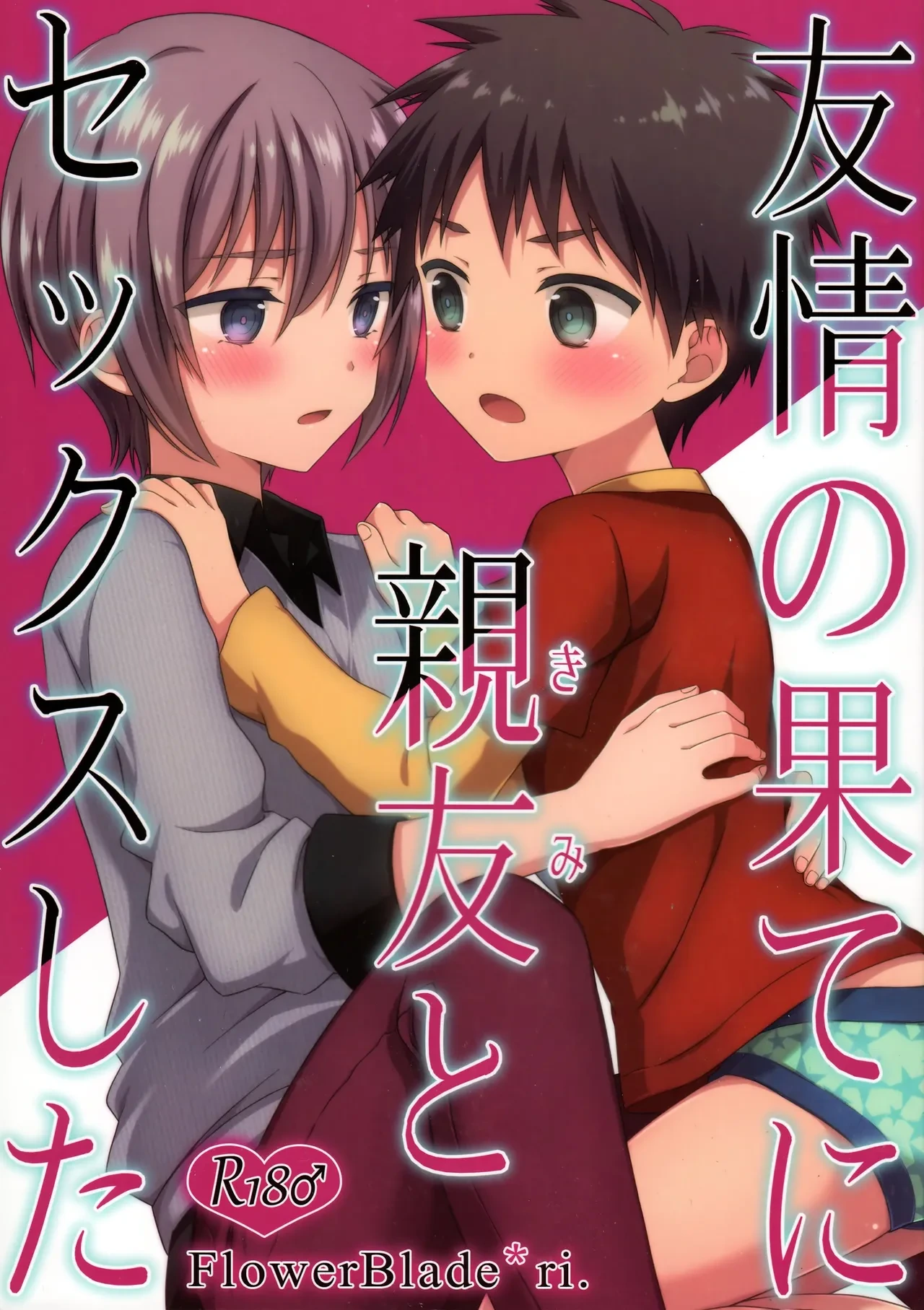 Yuujou no Hate ni Kimi to Sex shita | At the end of our friendship I had sex with my best friend