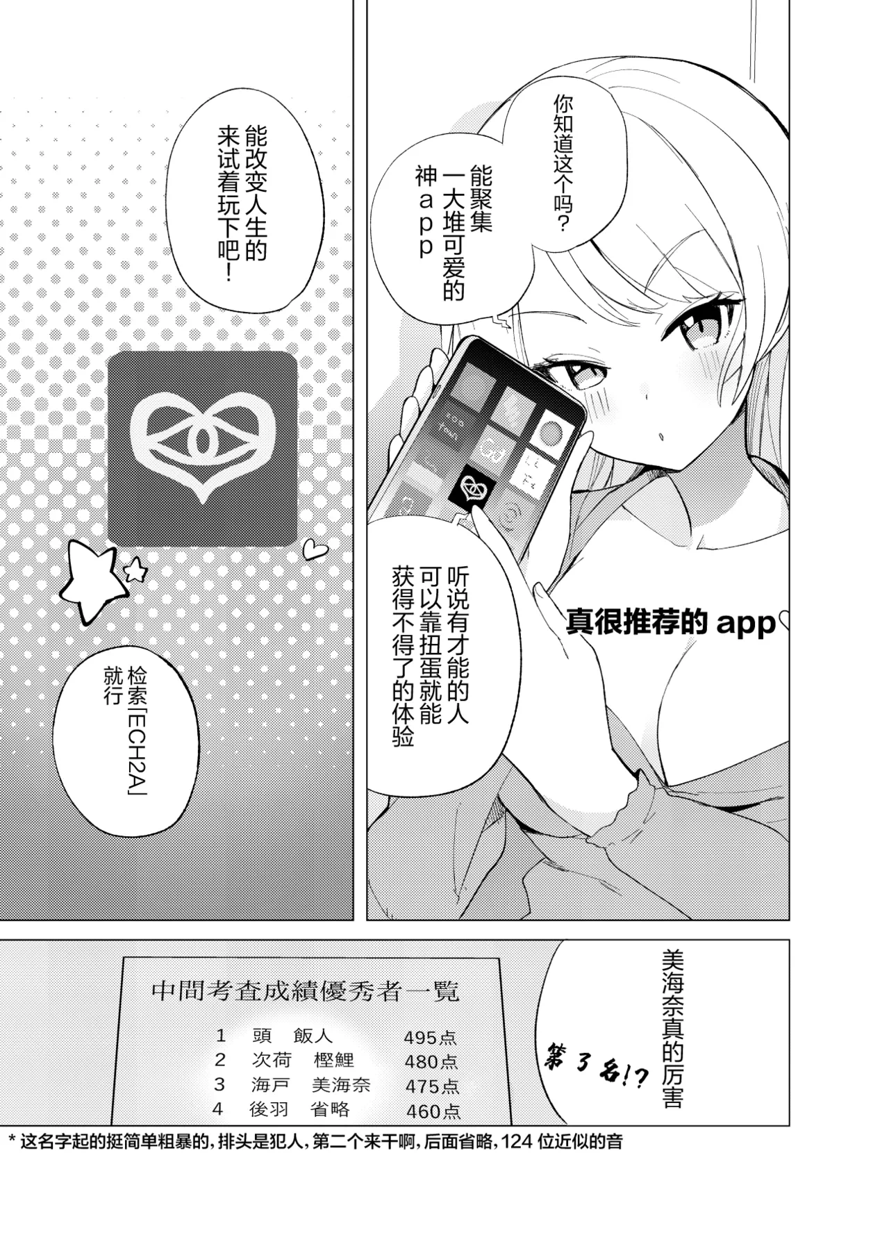 [caburibbon (caburi)] ECH2A Echi Echi Appli | ECH2A色色应用 [Chinese] [无糖汉化组] [Digital]