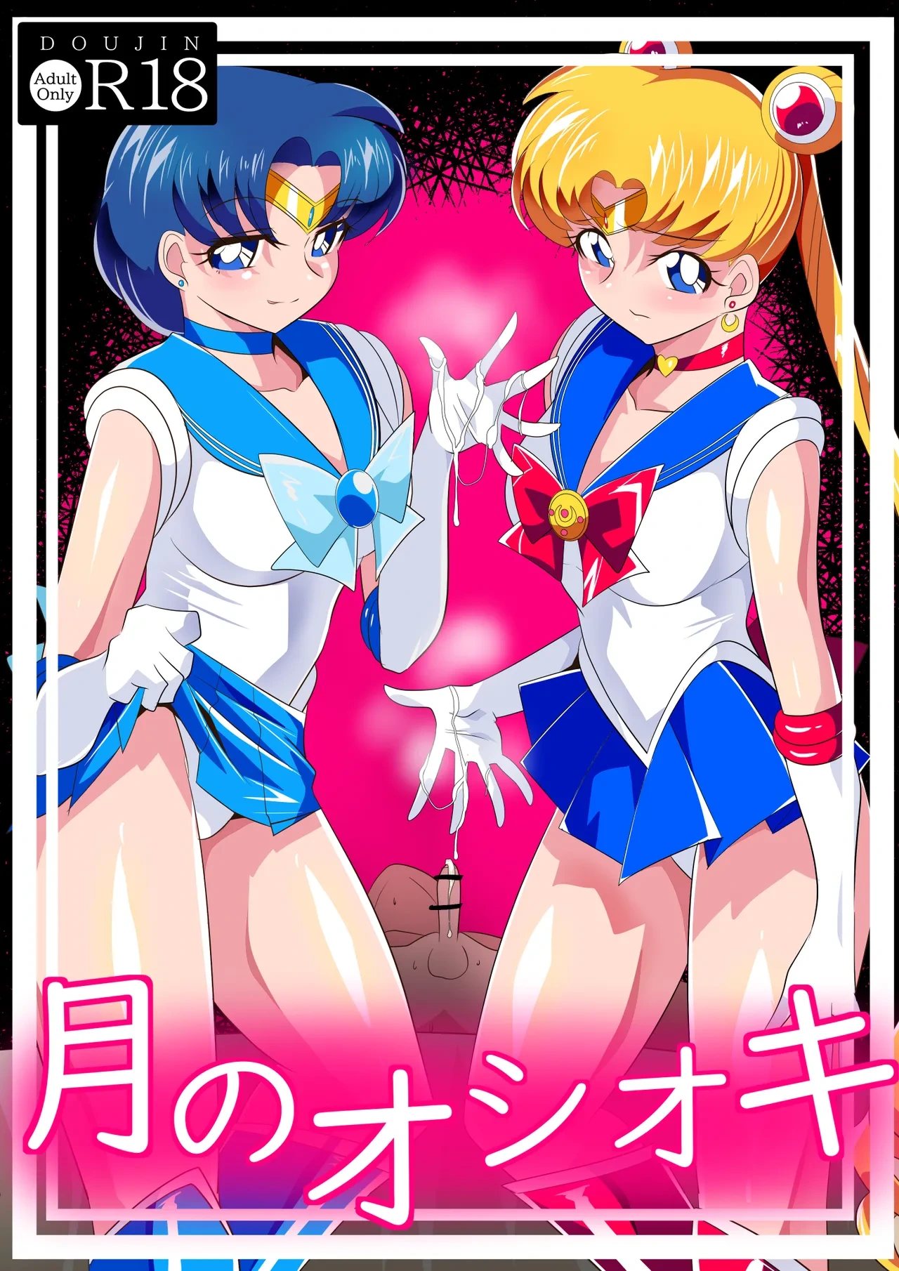 [Warabimochi] Tsuki no Oshioki (Bishoujo Senshi Sailor Moon)