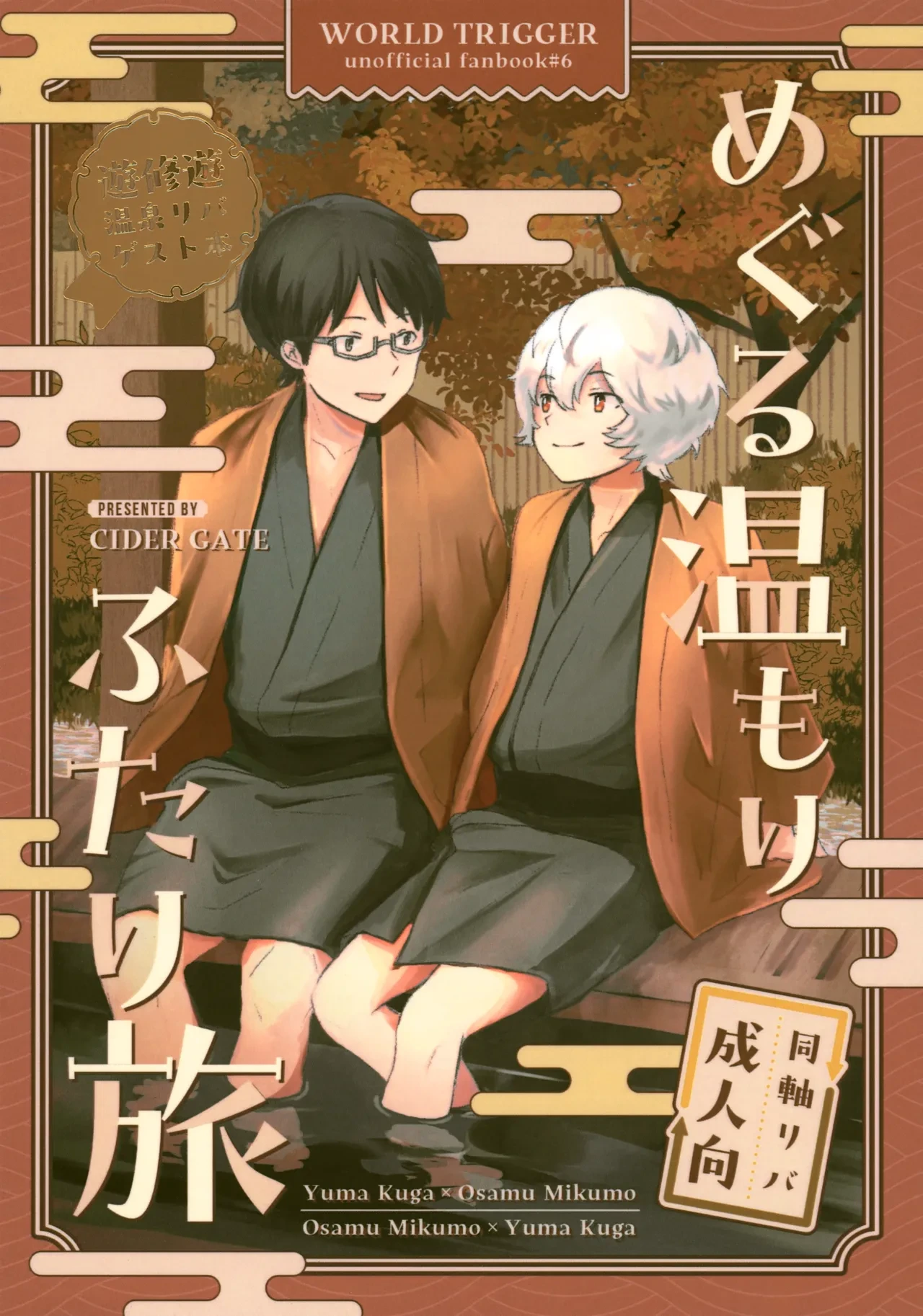 Meguru Nukumori Futari Tabi