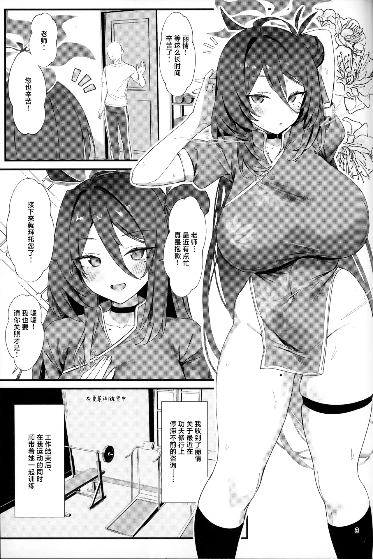 (C105) [Bishojojisan (Bisho Oji)] Reijo, Futari Kiri no Shugyou o Shiyou. | 丽情、来一场只有你我二人的修行吧。 (Blue Archive) [Chinese] [白杨汉化组]