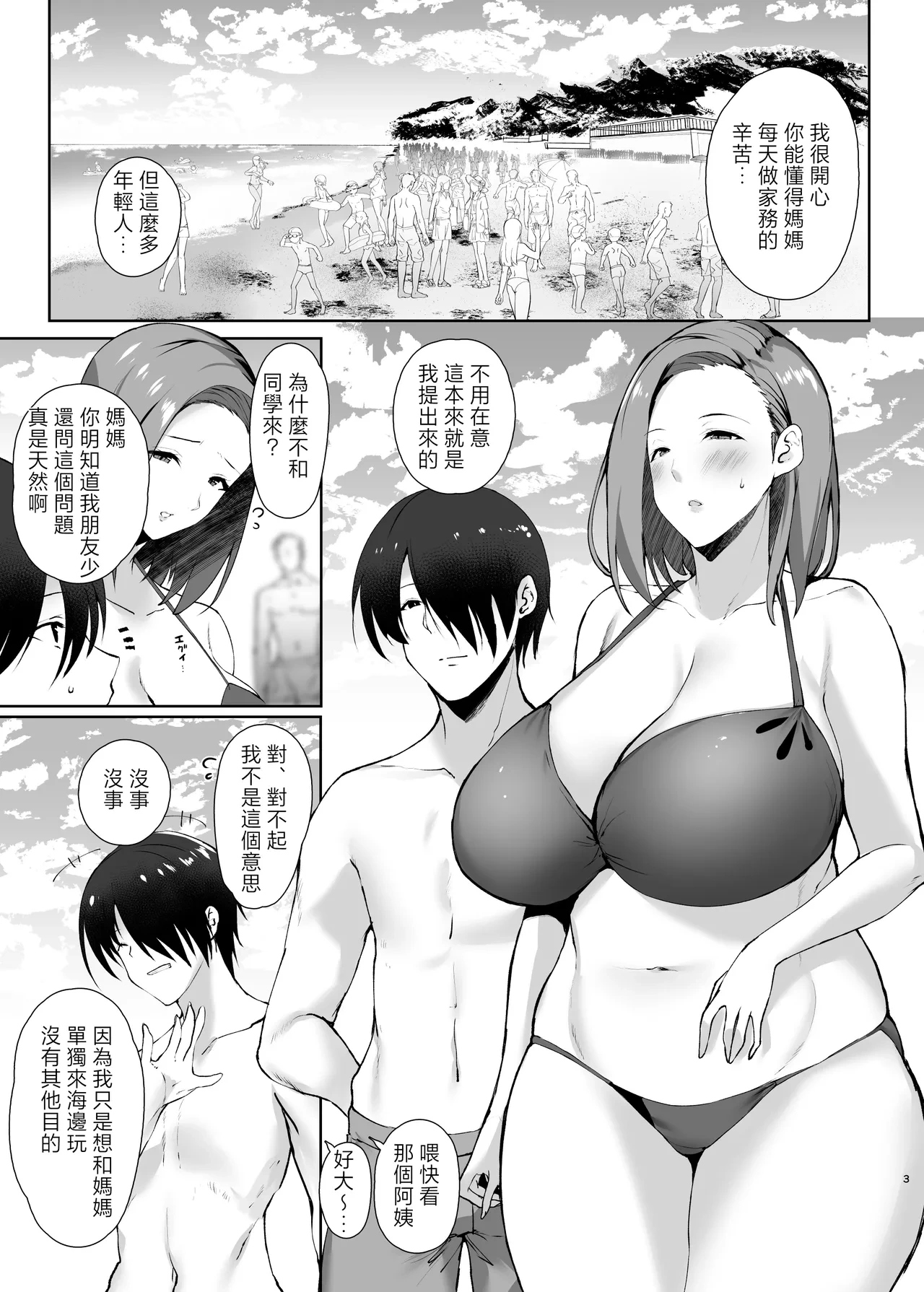 [Kansen Shoujo (Noto Kurumi)] Muishiki Sex Appeal Shitekuru Kaa-san o Boku no Dekachin de Sanzan Ikasemakutta Hanashi chapter.2 | 無意識用我的大肉棒讓想要做愛的媽媽高潮迭起的故事chapter.2 [Chinese]