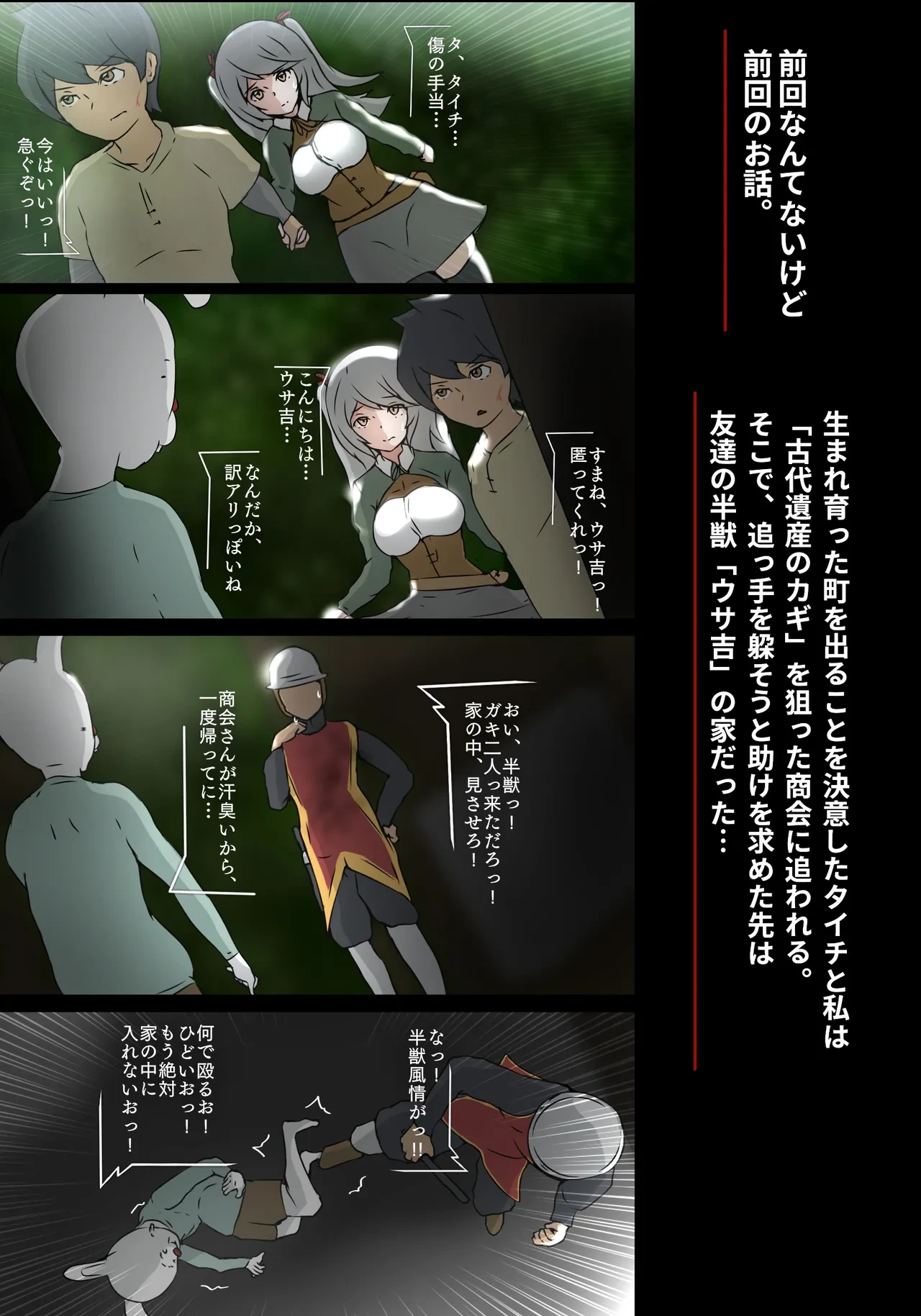 泣き虫ウサギと義理えっち