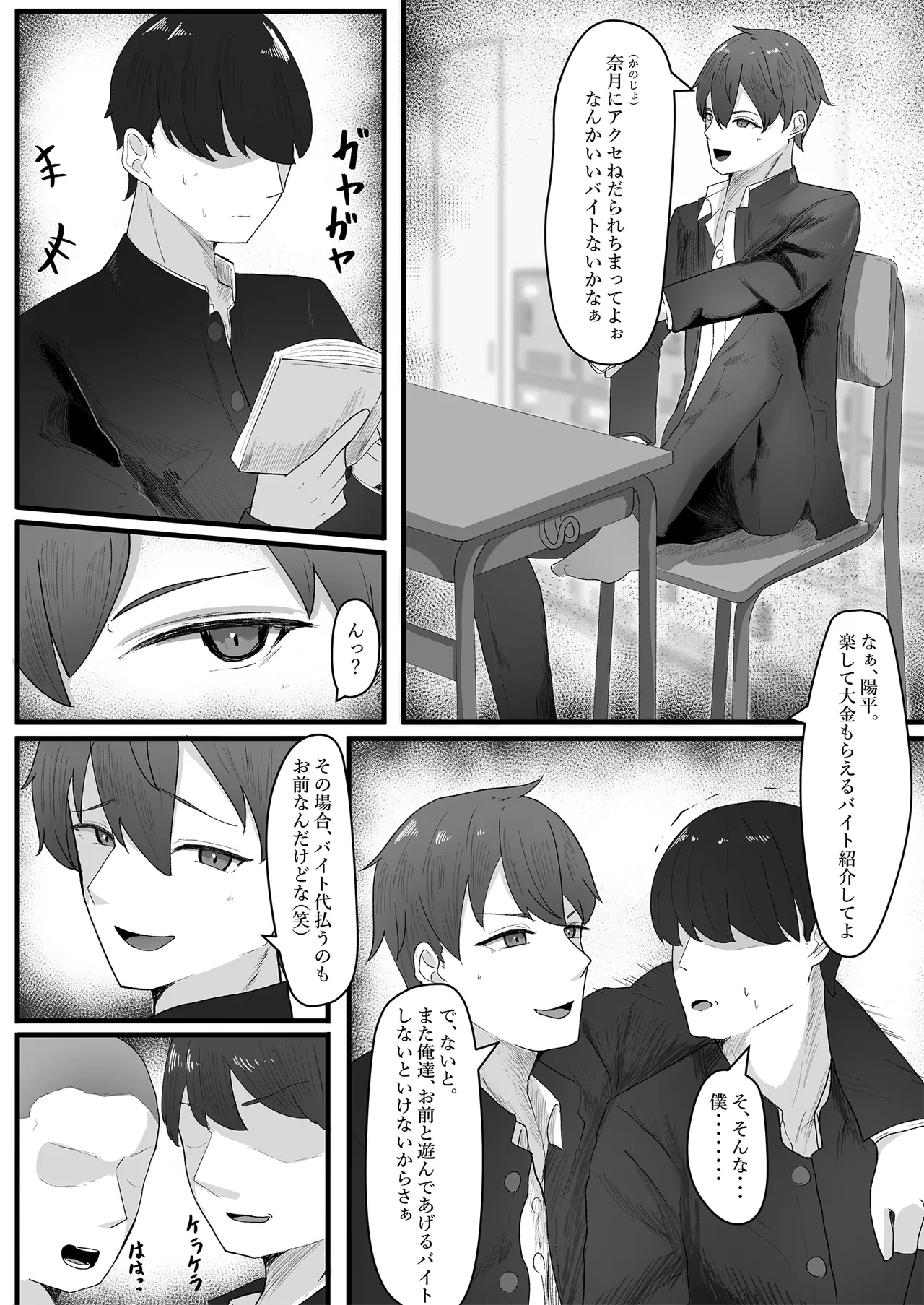 [Tsxy (Sasanoki Panda)] Onnanoko ni Junnou suru made Otoko ni wa Modorenai