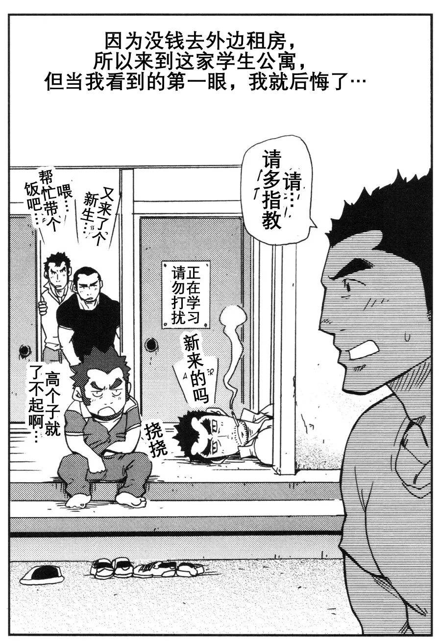 [Takeshi Matsu] 真棒！岩城青年公寓！ Ah Yes, Iwaki’s Apartment for Youth! [まつたけ(松武]) [个人汉化]