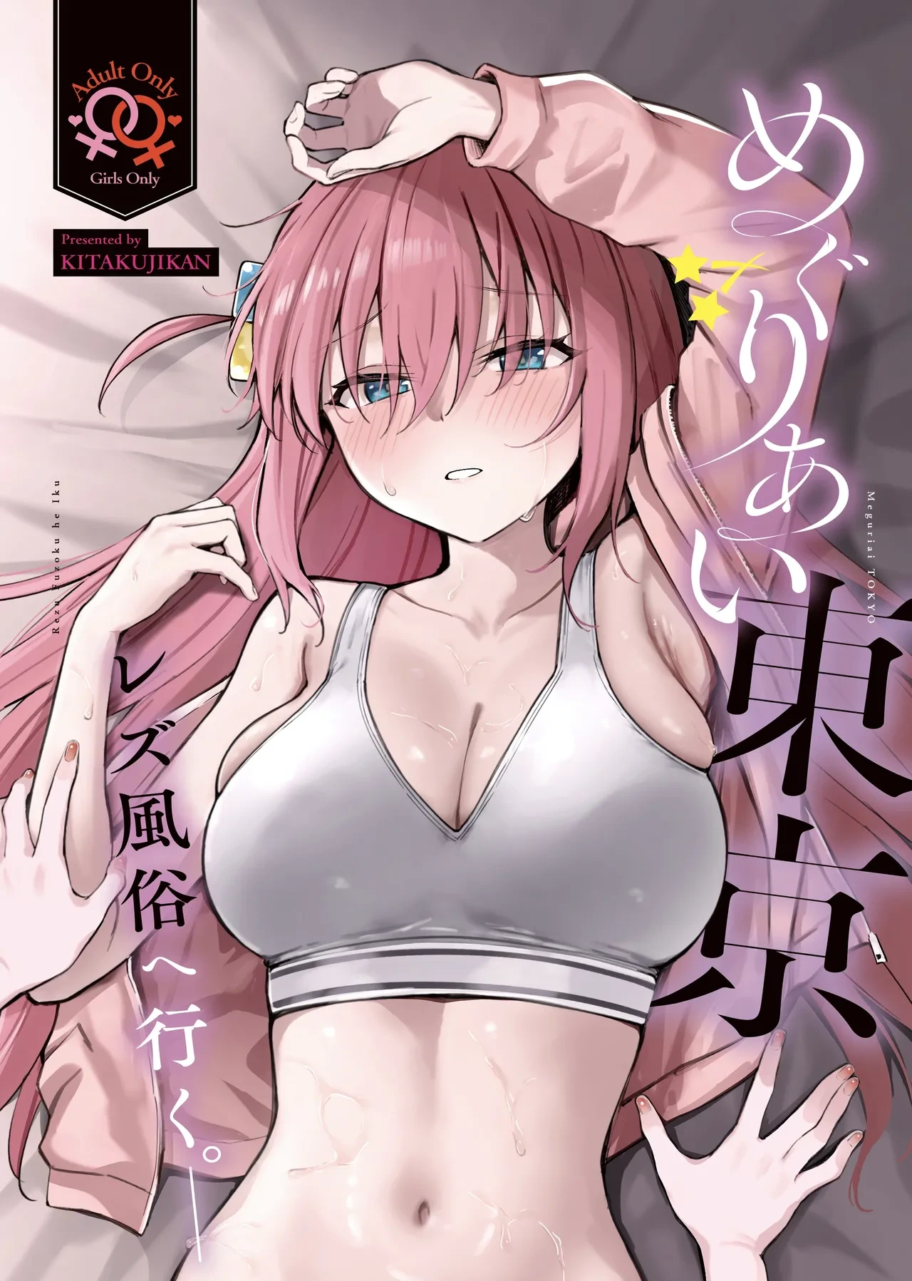 (Kessoku Rock! 10) [Kitaku Jikan (Kitaku)] Meguriai Tokyo ~Les Fuuzoku e Iku.~ (Bocchi the Rock!)