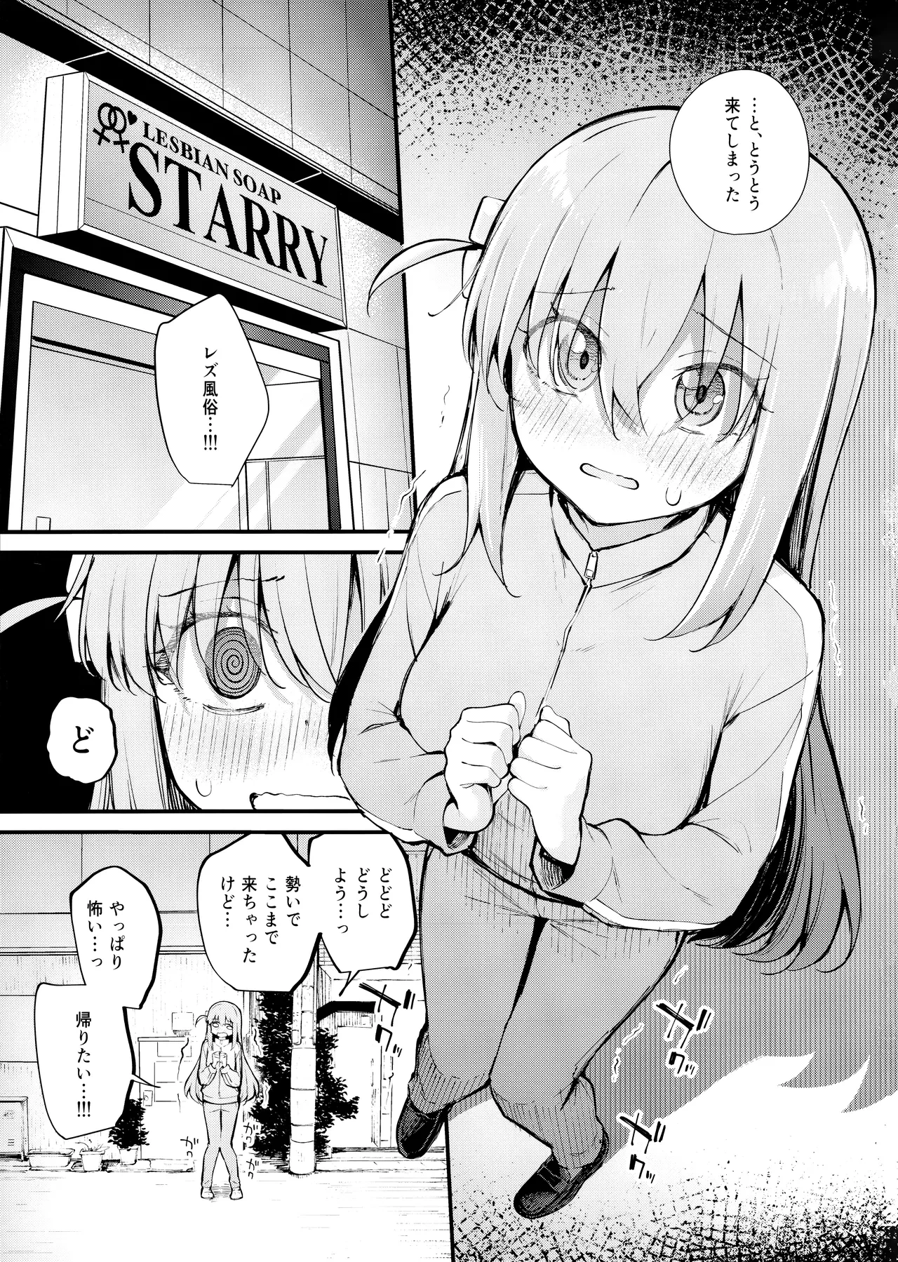 (Kessoku Rock! 10) [Kitaku Jikan (Kitaku)] Meguriai Tokyo ~Les Fuuzoku e Iku.~ (Bocchi the Rock!)