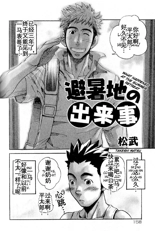 [Takeshi Matsu] 避暑地の出来事 避暑地往事 What Happened at the Summer Retreat [まつたけ(松武]) [个人汉化]
