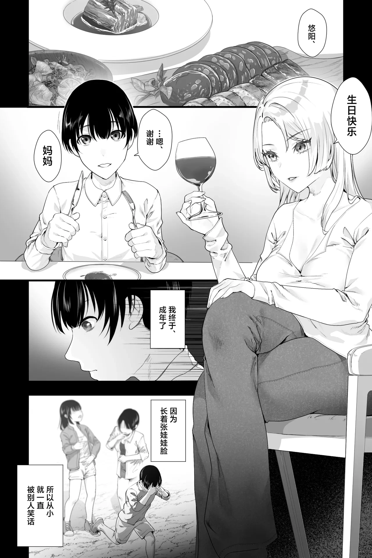[Ginshio Honpo (Ginen)] Gaikoku no Haha ~Ginpatsu Bakunyuu no Haha ni Sakusei Fudeoroshi Sareru Mikkakan~ | 与外国母亲为我破处 [Chinese] [白杨汉化组]