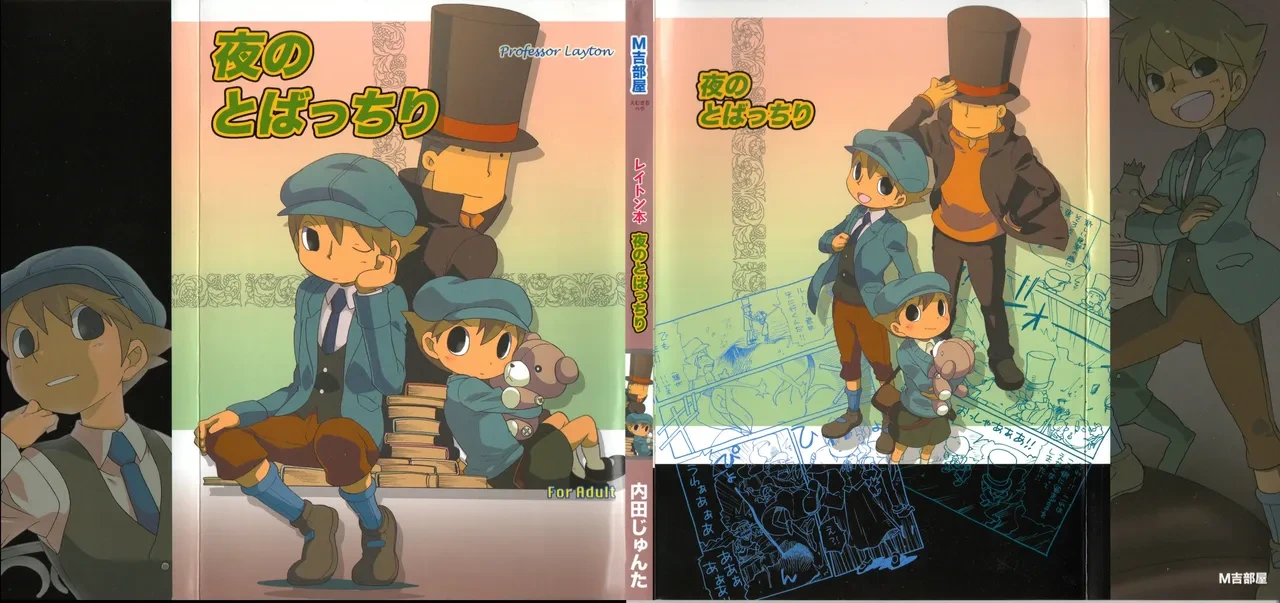 [M Kichibeya (Uchida Junta)] Yoru no Tobacchiri - Professor Layton