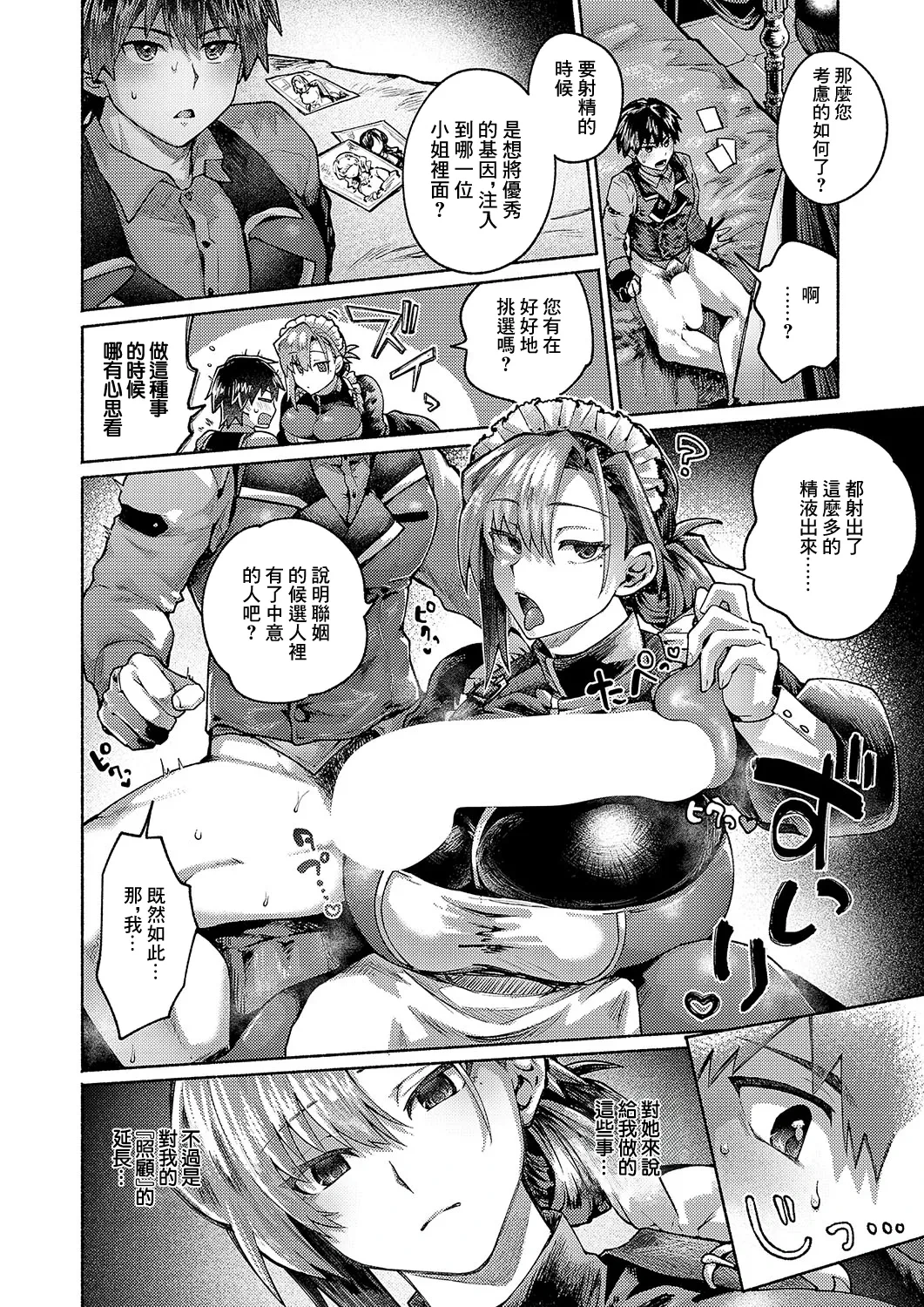 [Yamada Kou] Engage Maid (COMIC ExE 56) [Chinese] [Digital]