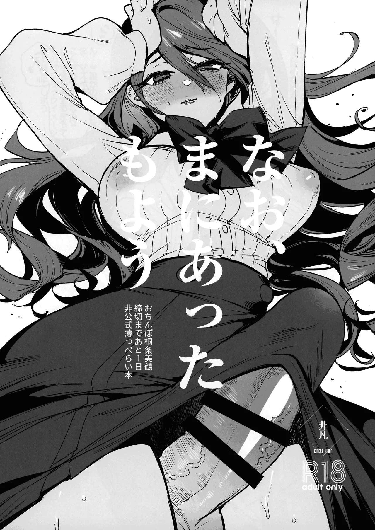 (Futaket 33) [Hibon (Itami)] Nao, Ma ni Atta Moyou (Persona 3) [Chinese]