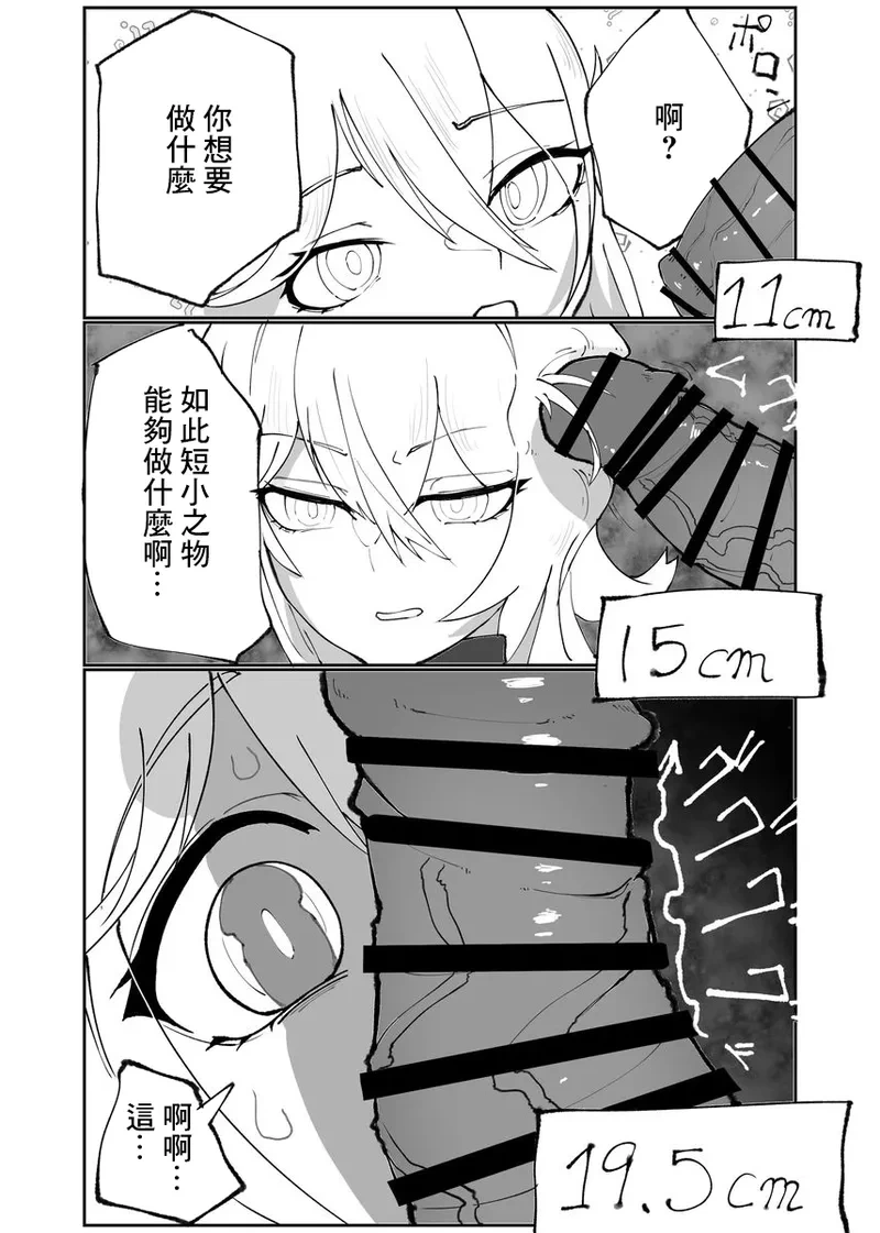 [Haian draw] Thelema-sama no Pochi ga Thelema-sama o Pochi ni Suru Manga (Honkai Impact 3rd) [Chinese]