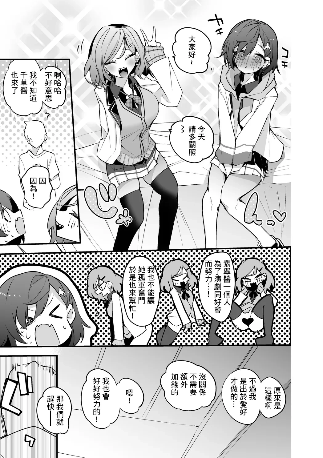 [Ringo Club] Kitakoji Hisui to Nishizono Chigusa wa Kasegitai Hen (Kitakoji Hisui, Nishizono Chigusa) [Chinese]