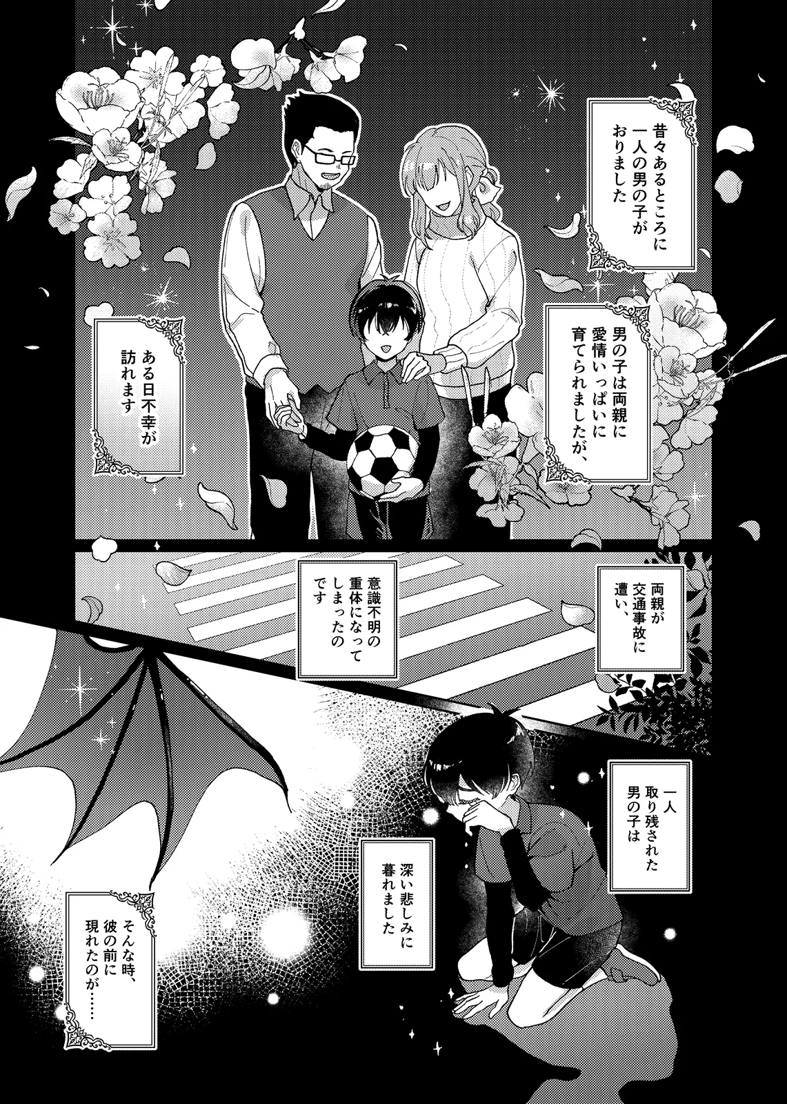 [wojiland (をじ)] どっちが悪魔かわからない！ (Blue Lock) [Digital]
