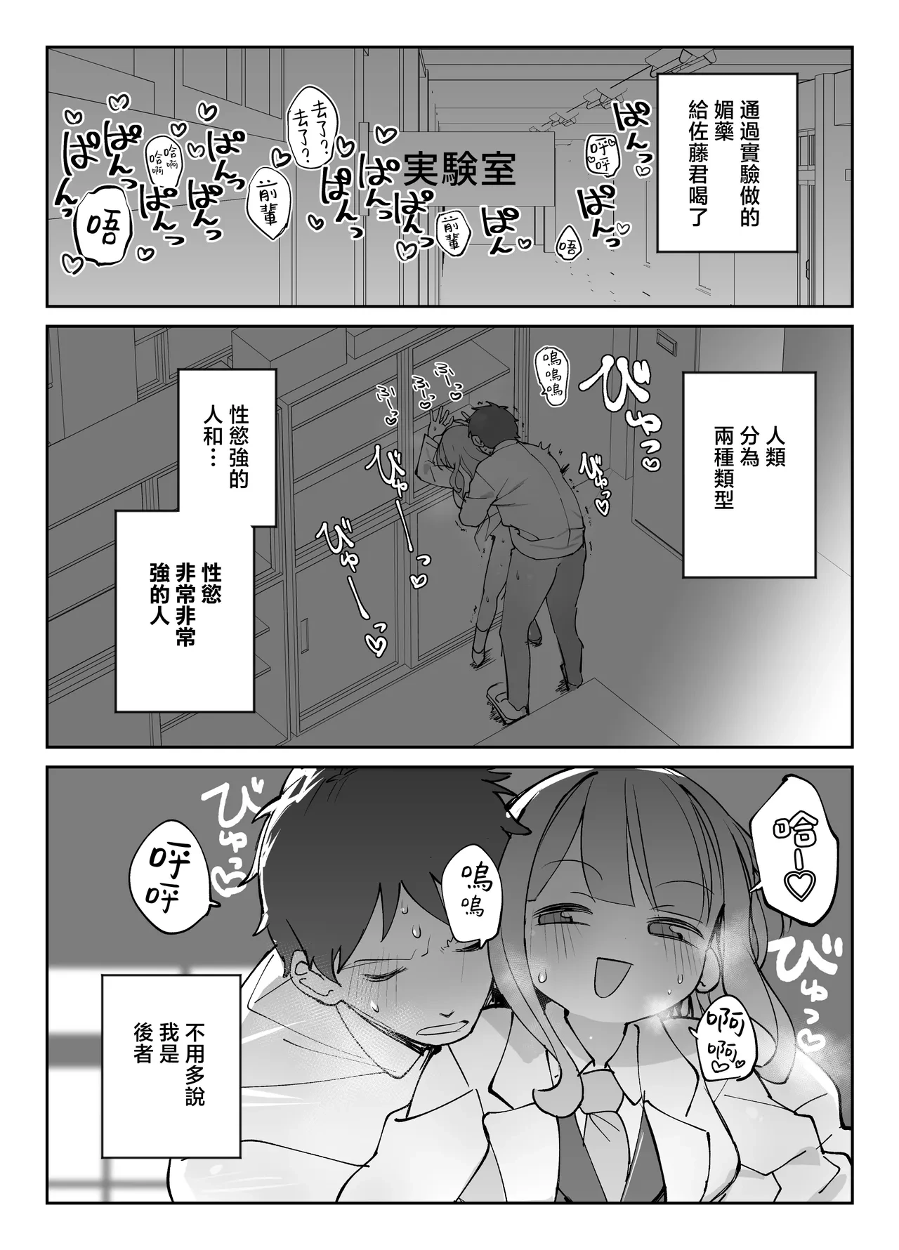 [Sumomo (Sumomo)] Nama Onaho Senpai ~Yaritagari no Senpai ga Kouhai-kun o Aottara Bakobako ni Okasarete Mechakucha Shasei Sareru Hanashi~ [Chinese]