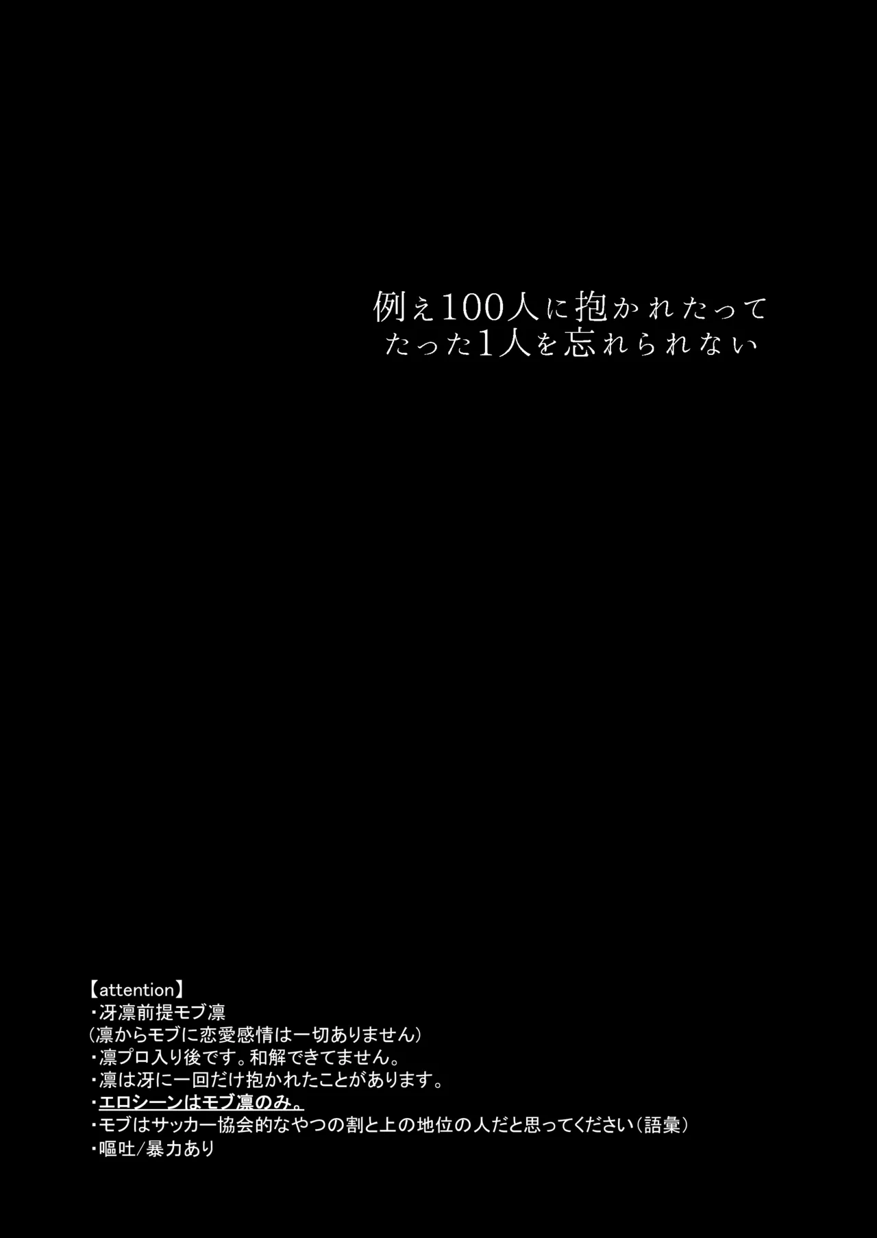 [泳ぐシーグラス (さめ)] 骨の髄まで愛せよ (Blue Lock) [Digital]